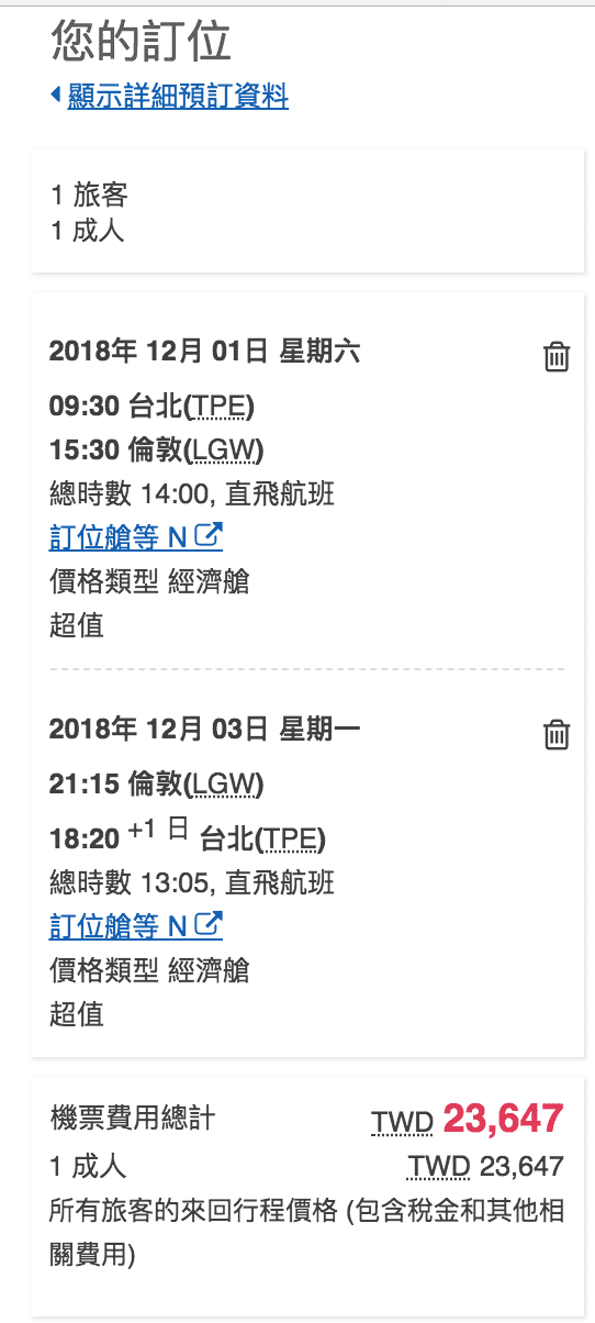 台北倫敦「直飛」華航特價，3月前都有23K喔～（查票： 107.9.9）