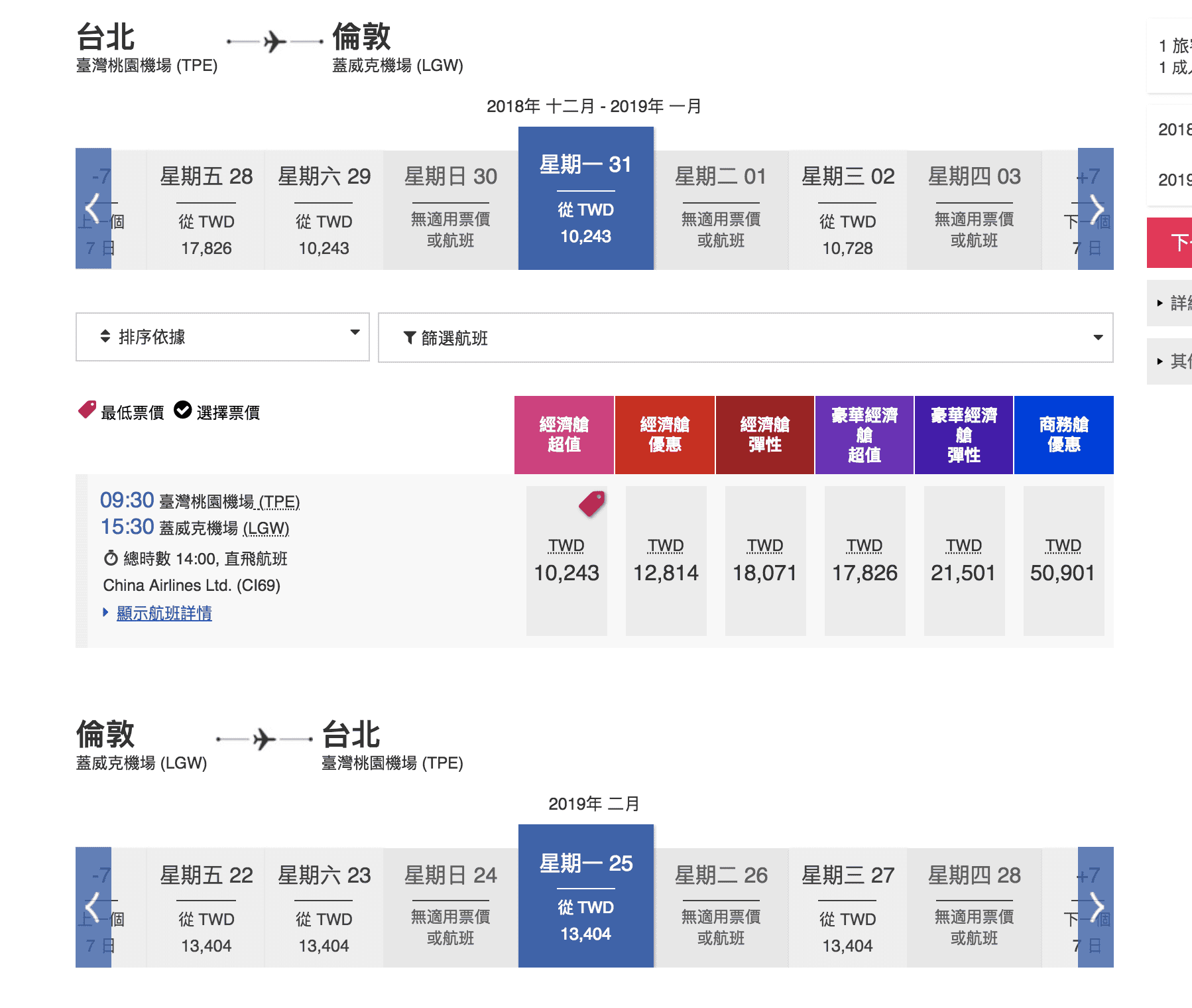 台北倫敦「直飛」華航特價，3月前都有23K喔～（查票： 107.9.9）