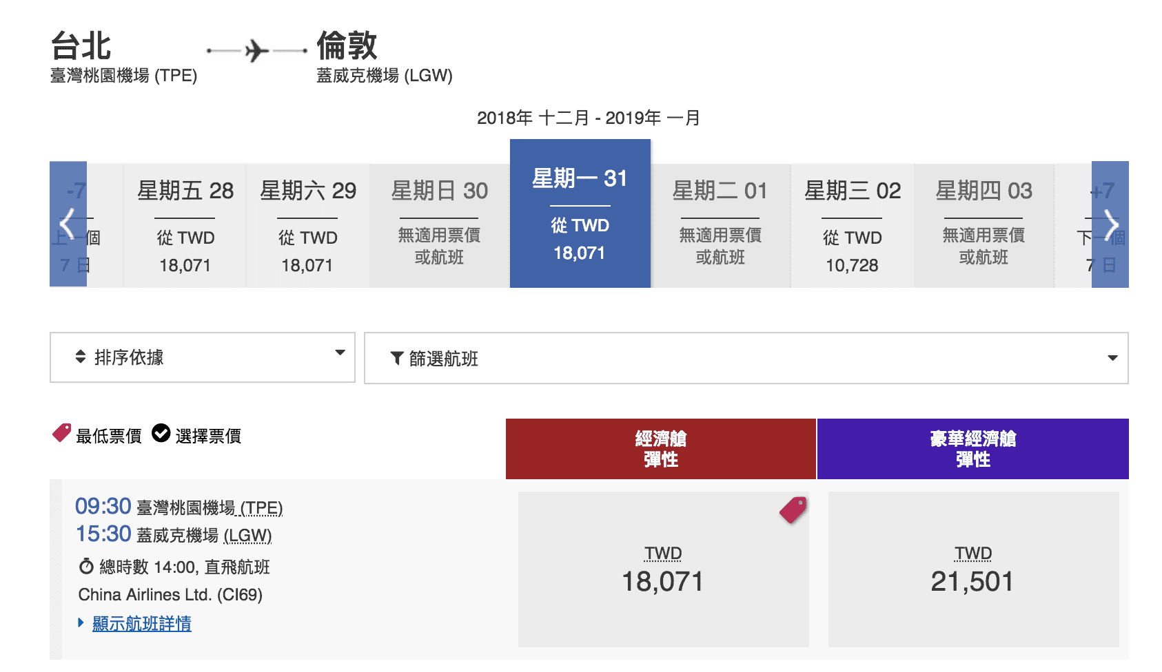 台北倫敦「直飛」華航特價，3月前都有23K喔～（查票： 107.9.9）