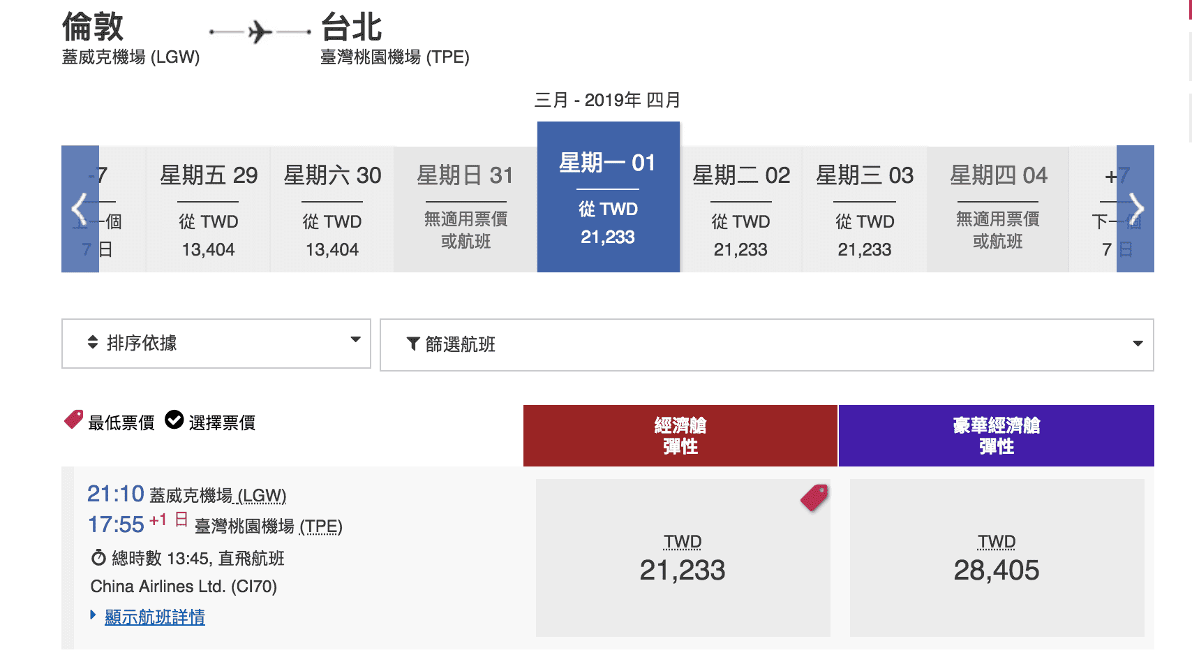 台北倫敦「直飛」華航特價，3月前都有23K喔～（查票： 107.9.9）