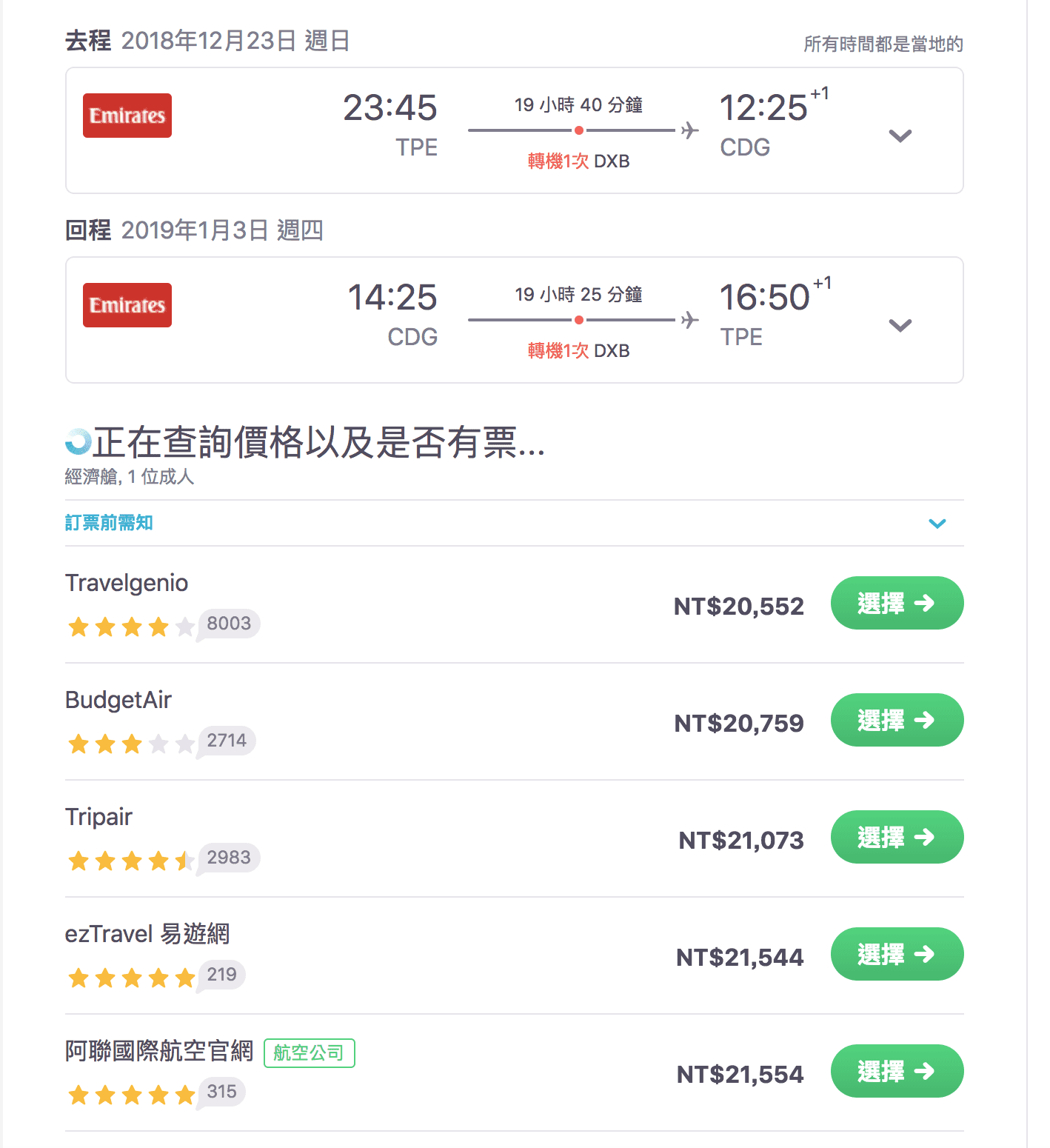 土豪阿酋促銷，台北巴黎/台北倫敦最低21K起，全程A380豪華飛機（查票：107.9.11）