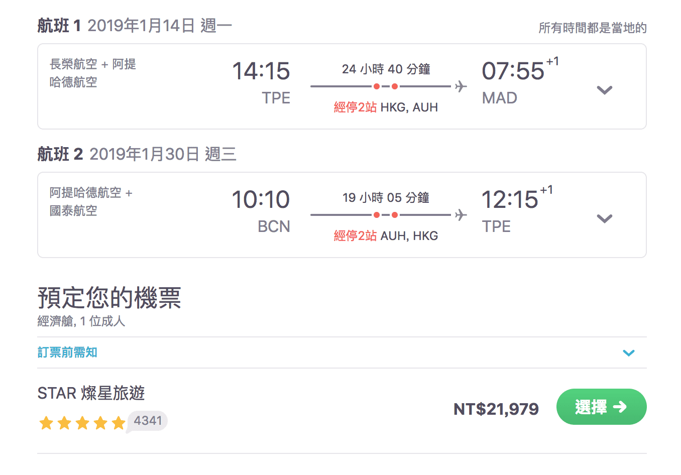 台北西班牙阿提哈德OTA全面特價，最低20K起，馬德里進、巴賽隆納出（查票：107.9.13）