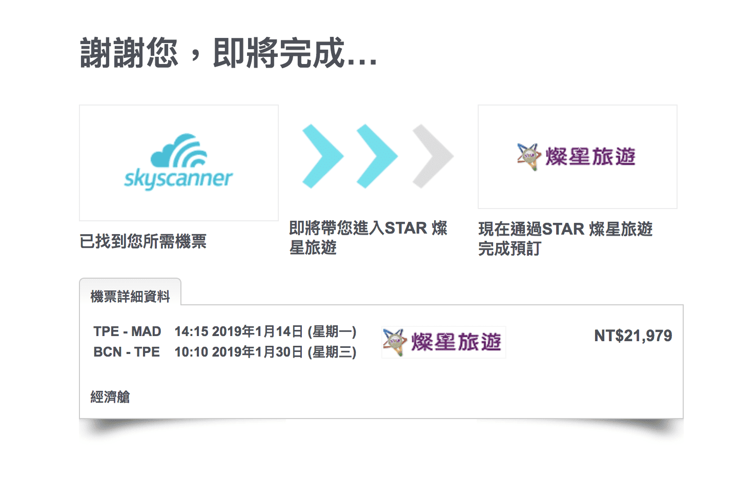 台北西班牙阿提哈德OTA全面特價，最低20K起，馬德里進、巴賽隆納出（查票：107.9.13）