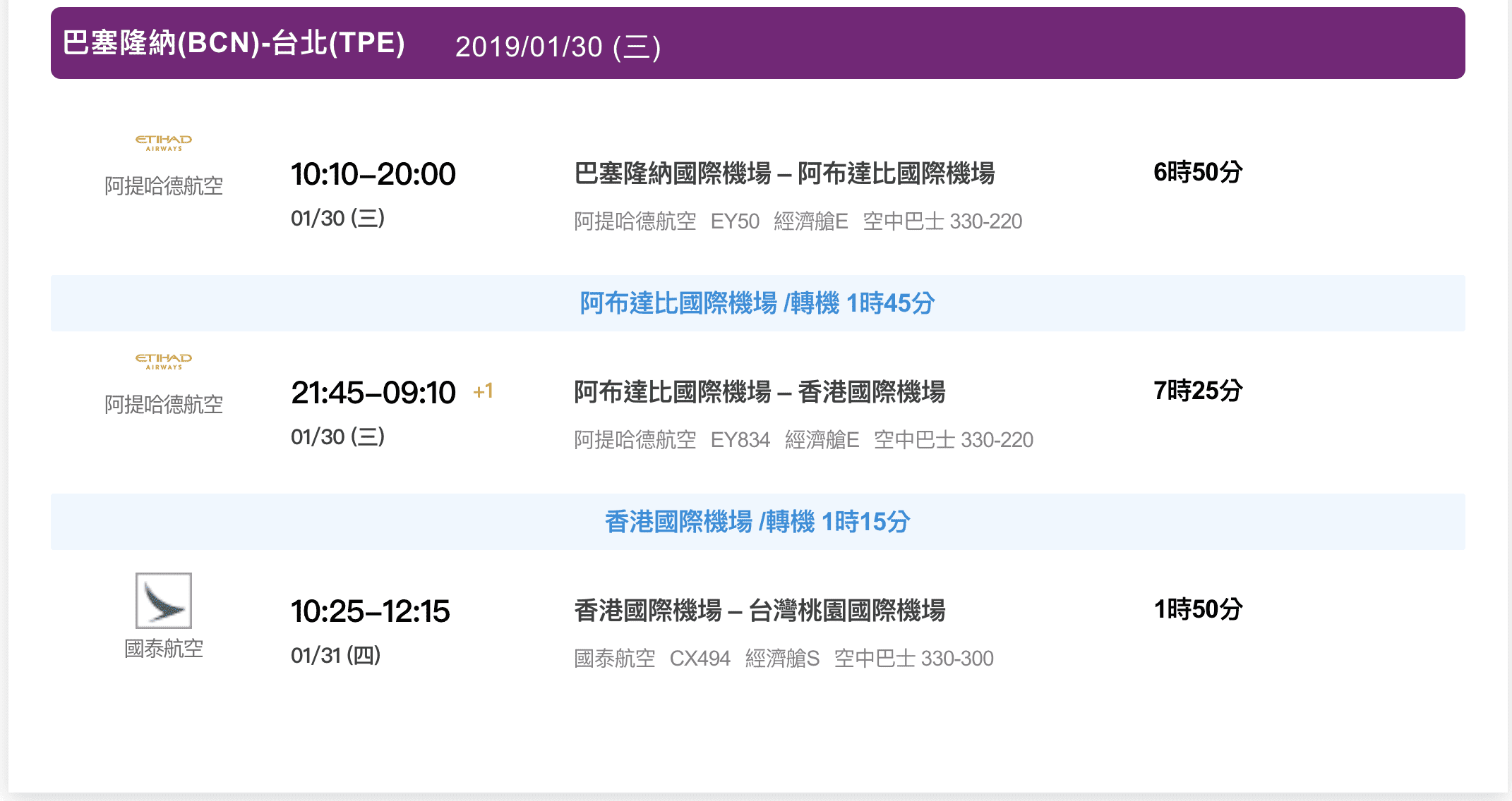 台北西班牙阿提哈德OTA全面特價，最低20K起，馬德里進、巴賽隆納出（查票：107.9.13）