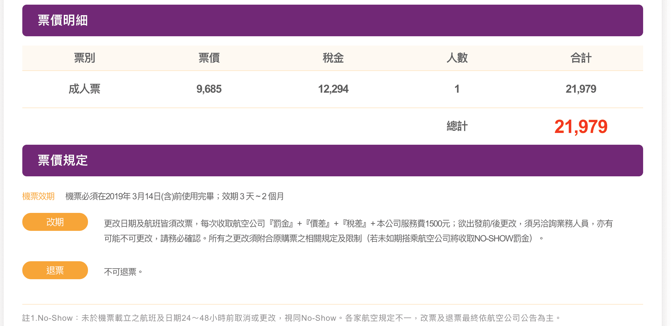 台北西班牙阿提哈德OTA全面特價，最低20K起，馬德里進、巴賽隆納出（查票：107.9.13）