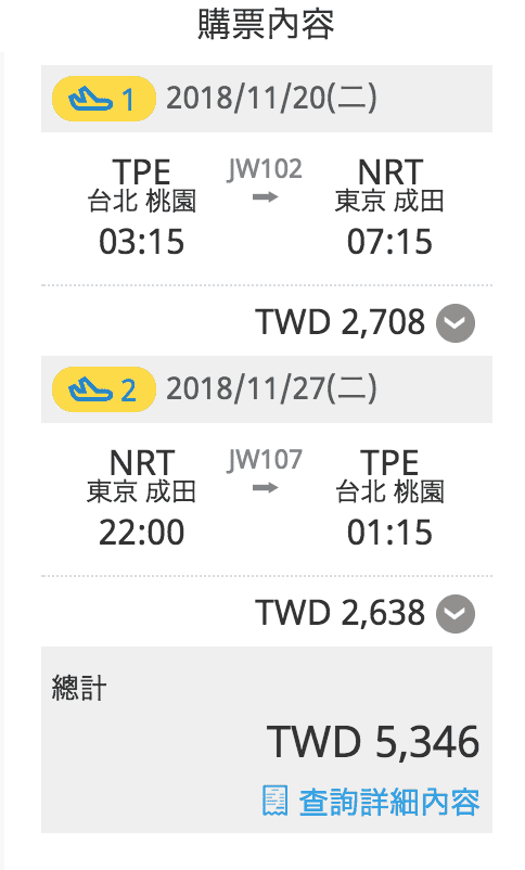 香草促銷，9/14 14:00起，冬季機票最低888元單程未稅，9/29~1/20（查票：107.9.14）