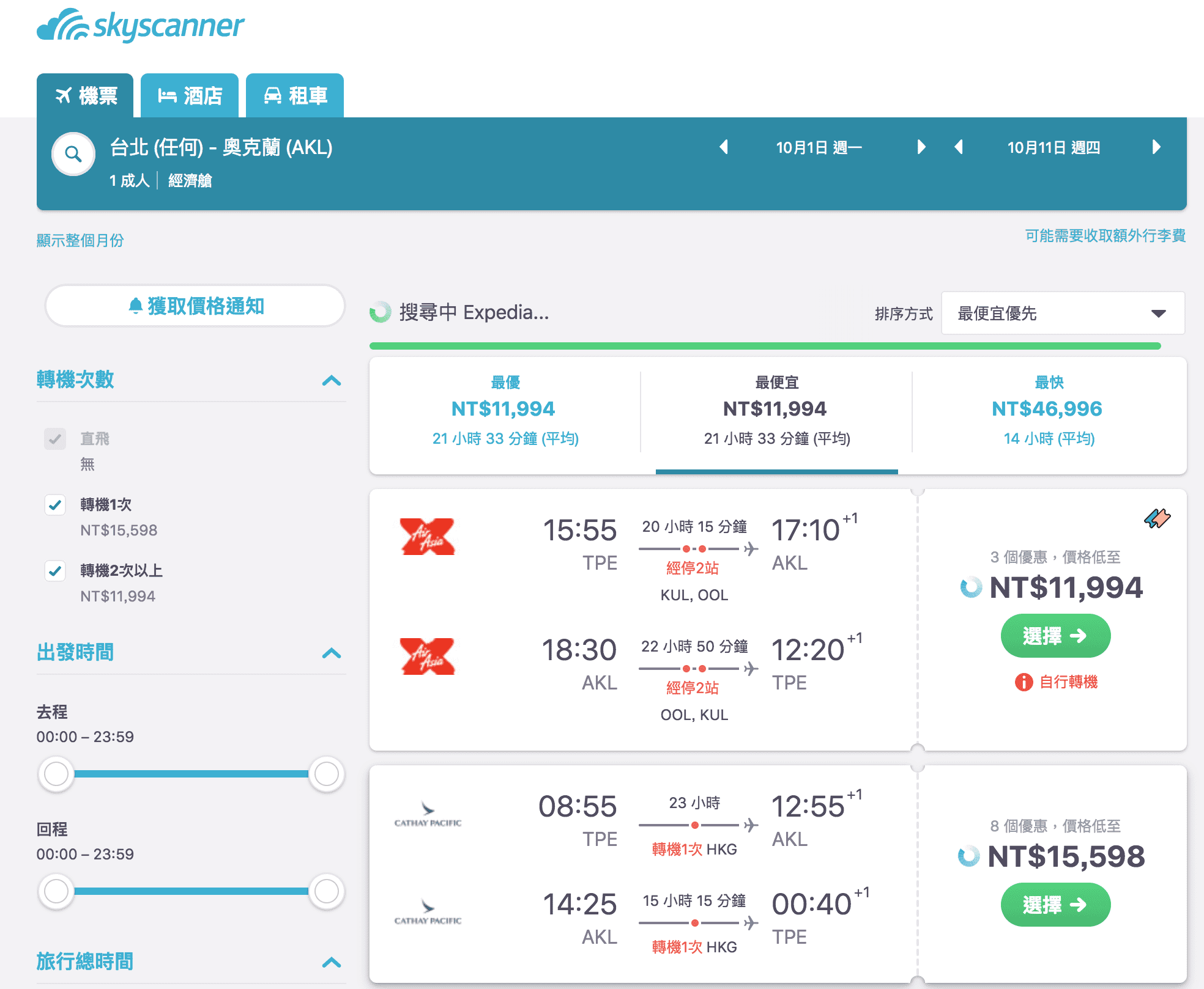 國泰航空紐西蘭特價，15K起～（查票：107.9.14)