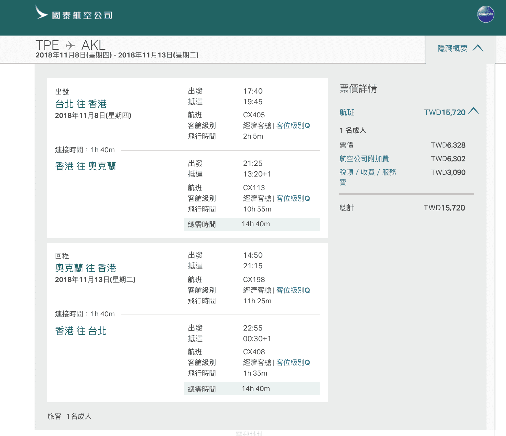 國泰航空紐西蘭特價，15K起～（查票：107.9.14)