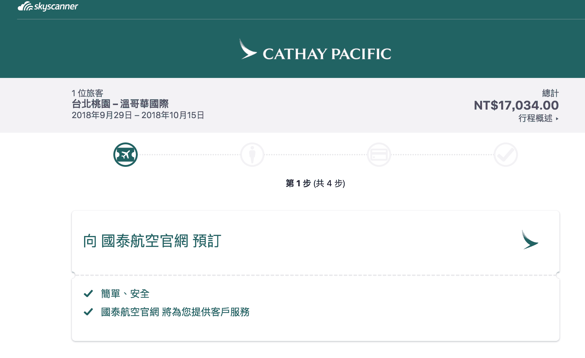 台北溫哥華促銷，香港航空14K起（查票：107.9.18）