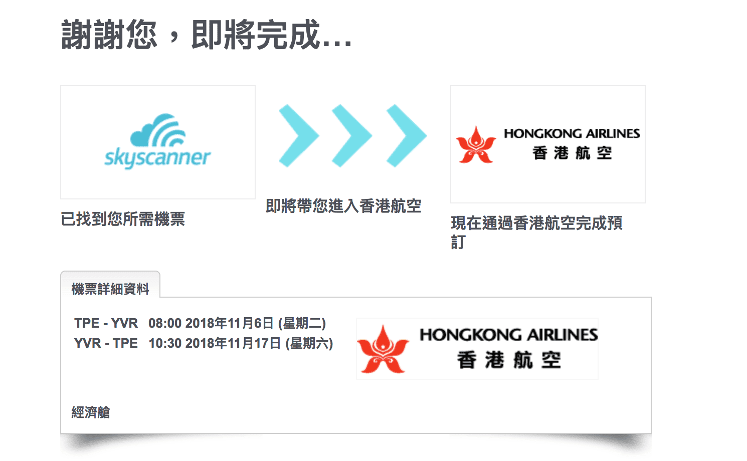 台北溫哥華促銷，香港航空14K起（查票：107.9.18）