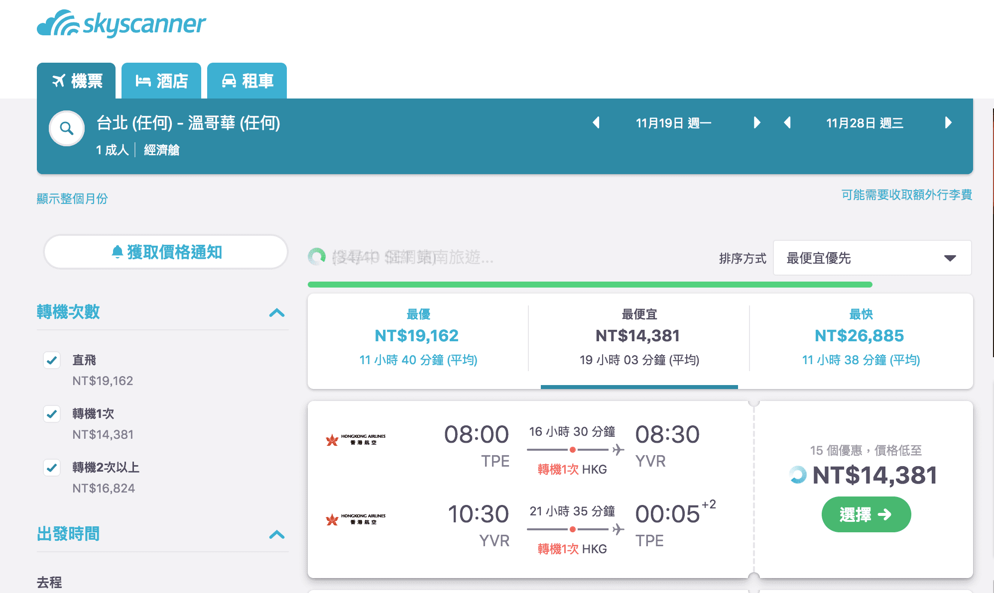 台北溫哥華促銷，香港航空14K起（查票：107.9.18）