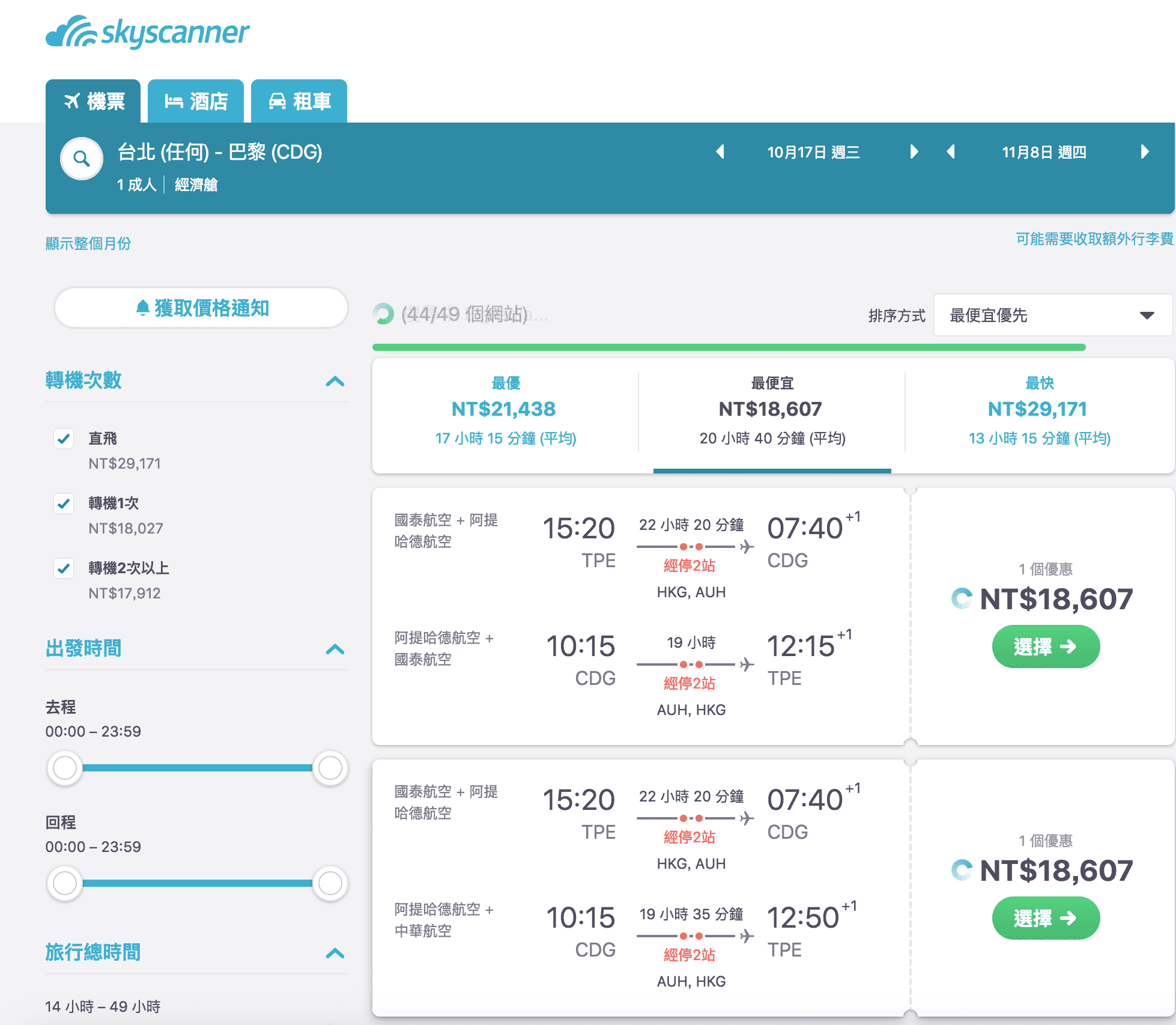 超狂阿提哈德，2月前歐洲線全面18K起，含不同點進出開口機票～（查票：107.9.19）