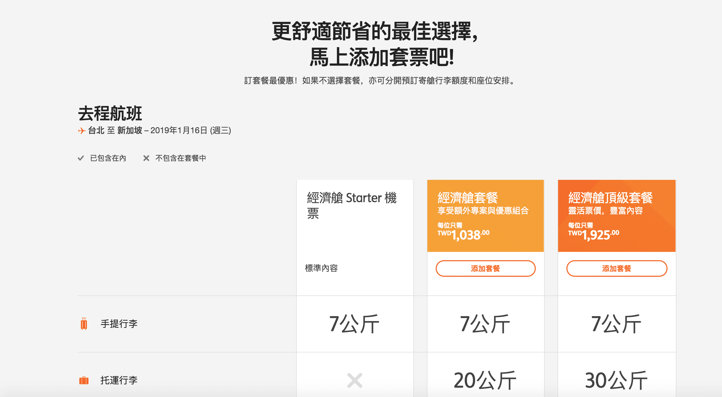 捷星台灣發限定期間月餅價格，低價500元起～新加坡超值特價中（查價：107.9.20）