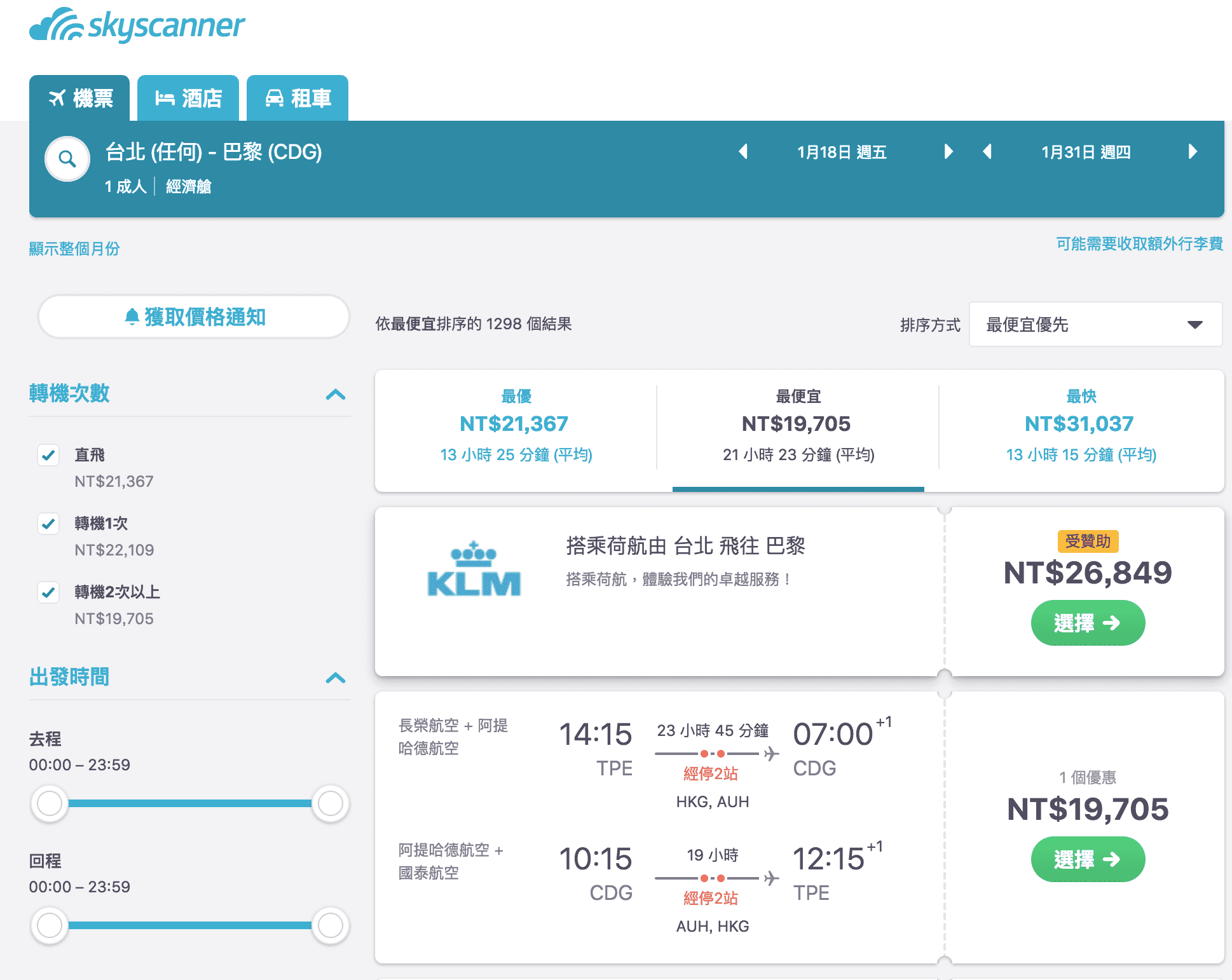 華航法航共營航班，寒假出發巴黎親子遊，只要21K直飛不中轉～（查價：107.9.21）