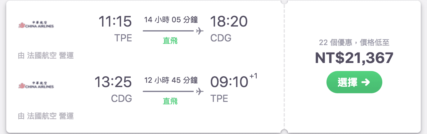 華航法航共營航班，寒假出發巴黎親子遊，只要21K直飛不中轉～（查價：107.9.21）