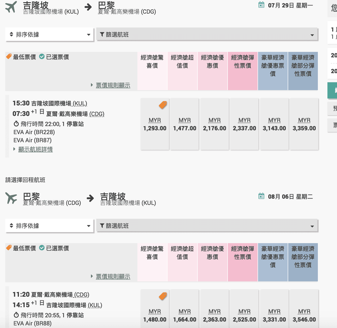 隱藏版的驚喜外站歐洲線暑假，20K起長榮巴黎/維也納特價～