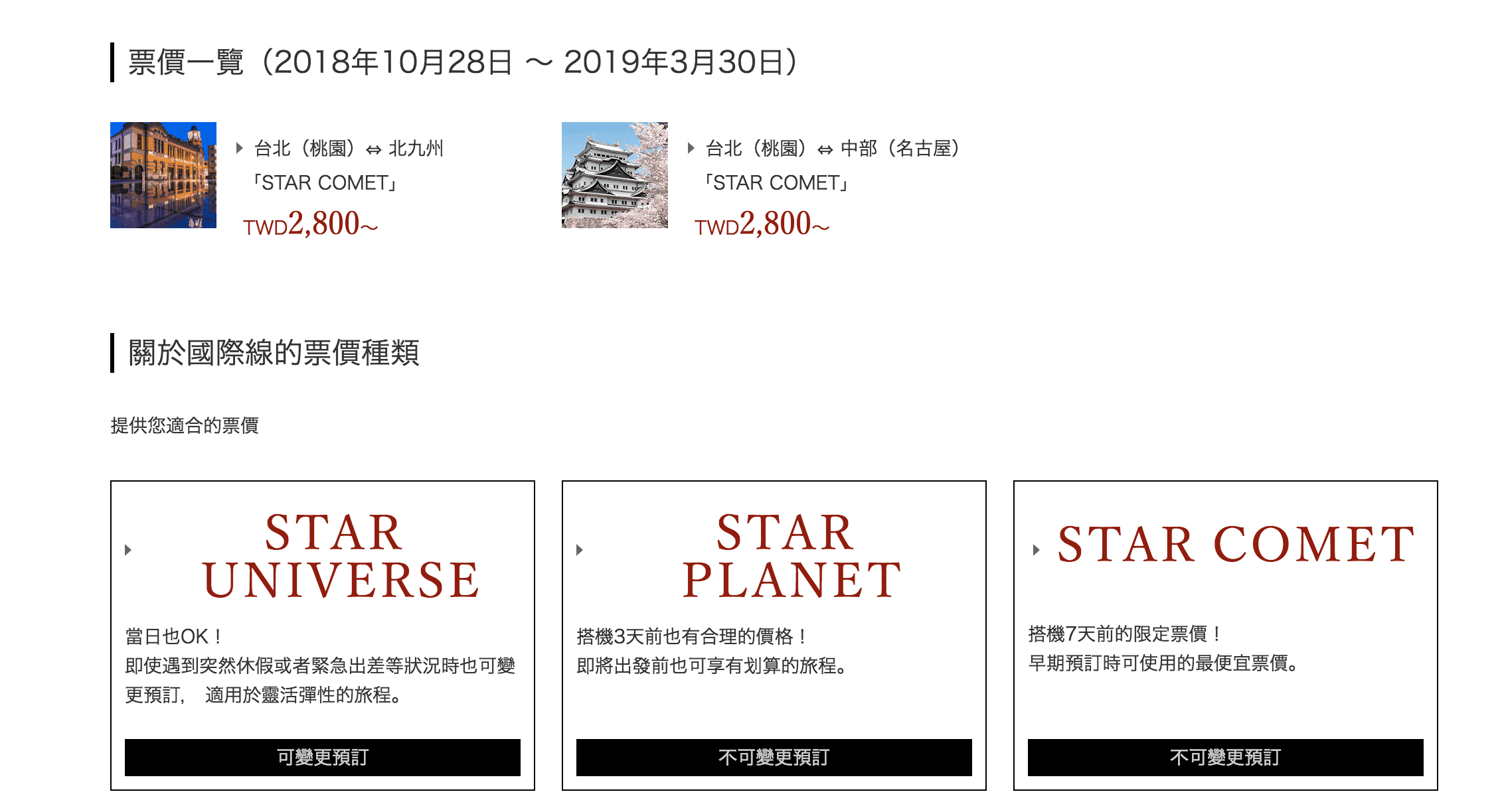 星悅航空，精品航空日本線9/25開賣，名古屋/北九州2800元起讓你的旅行擁有嚴選質感～含行李30公斤～