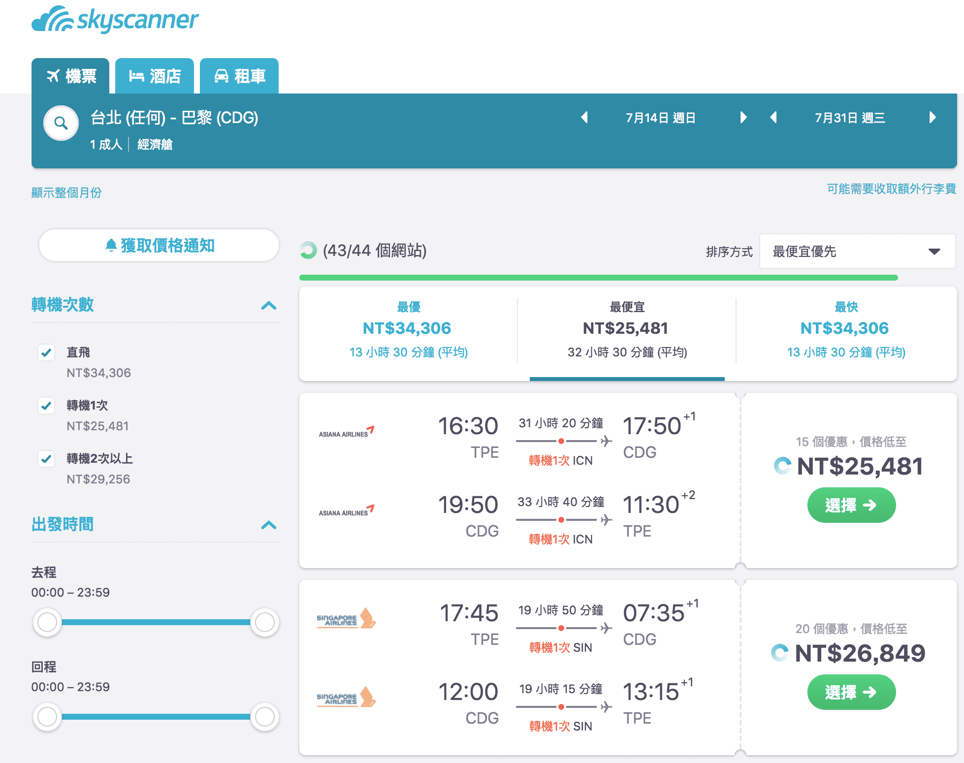 又見新航2019正暑假25K起划算票價～巴黎、阿姆斯特丹、蘇黎世（查票：107.9.27）