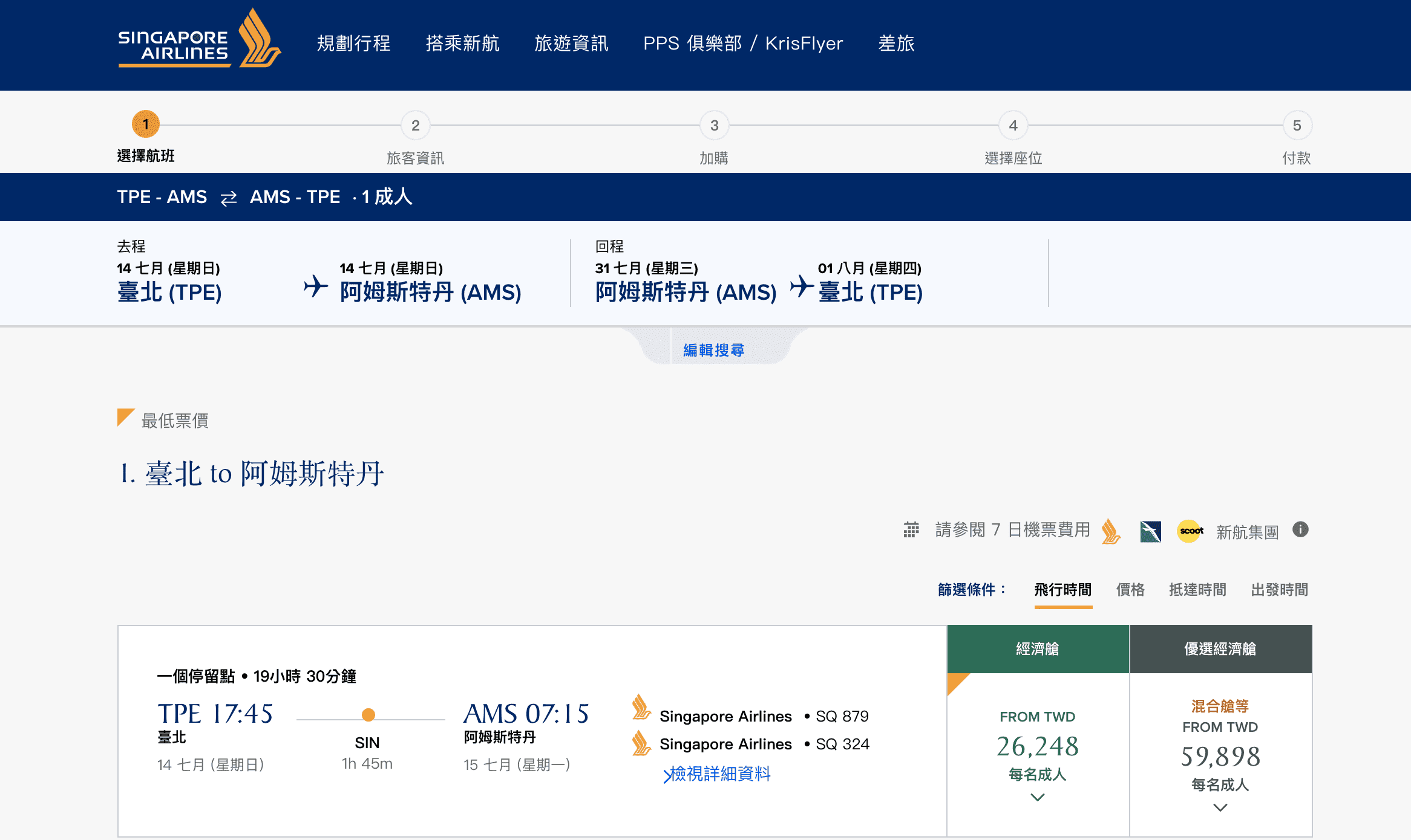 又見新航2019正暑假25K起划算票價～巴黎、阿姆斯特丹、蘇黎世（查票：107.9.27）