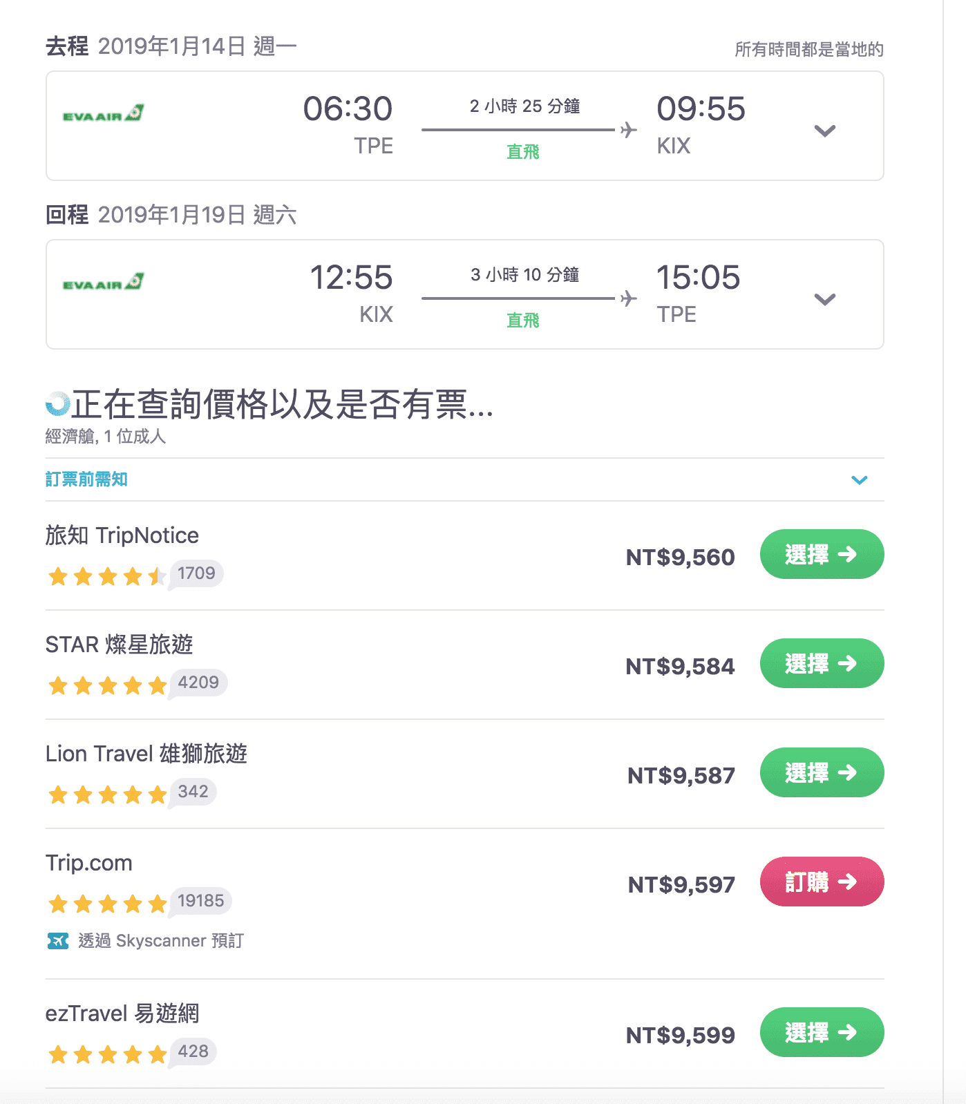 長榮航空冬季1月大阪9K優惠～票數不多囉～（查票：107.9.28）