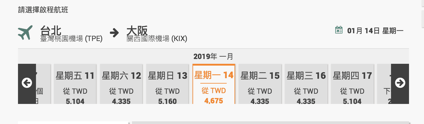 長榮航空冬季1月大阪9K優惠～票數不多囉～（查票：107.9.28）