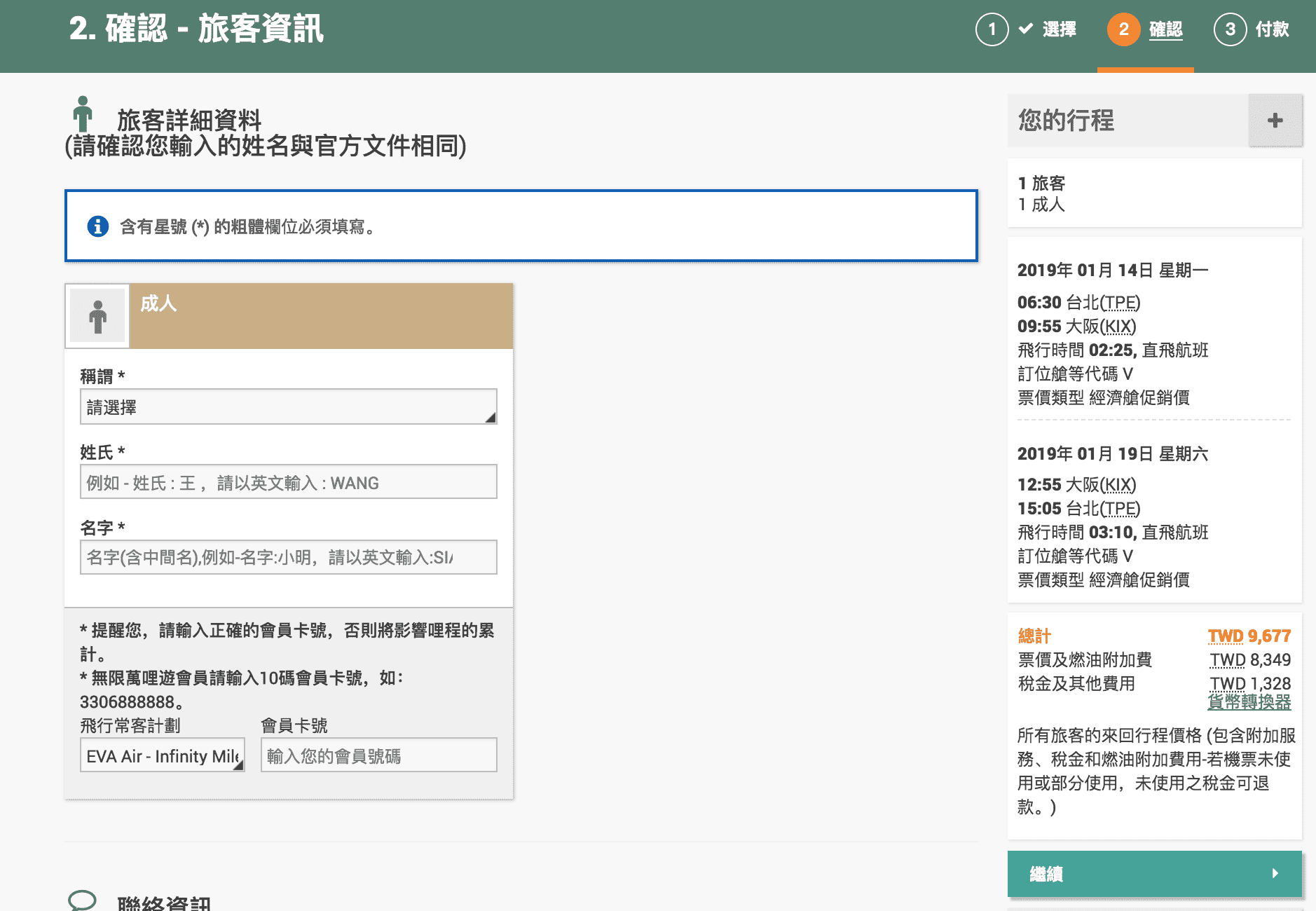 長榮航空冬季1月大阪9K優惠～票數不多囉～（查票：107.9.28）