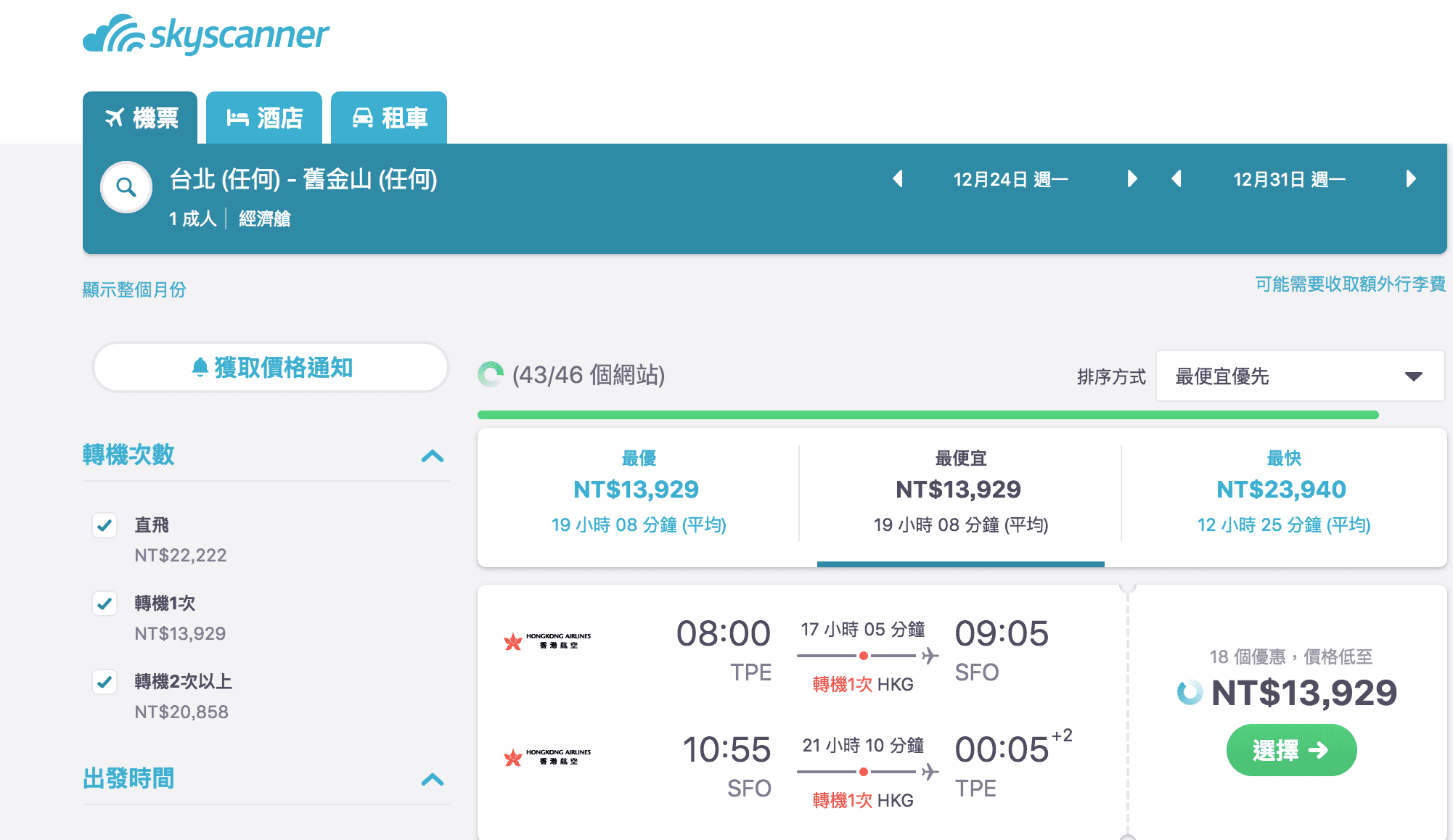 香港航空美洲線超級促銷，台北出發最低13K起來回～（含聖誕跨年）（查票：107.9.29）