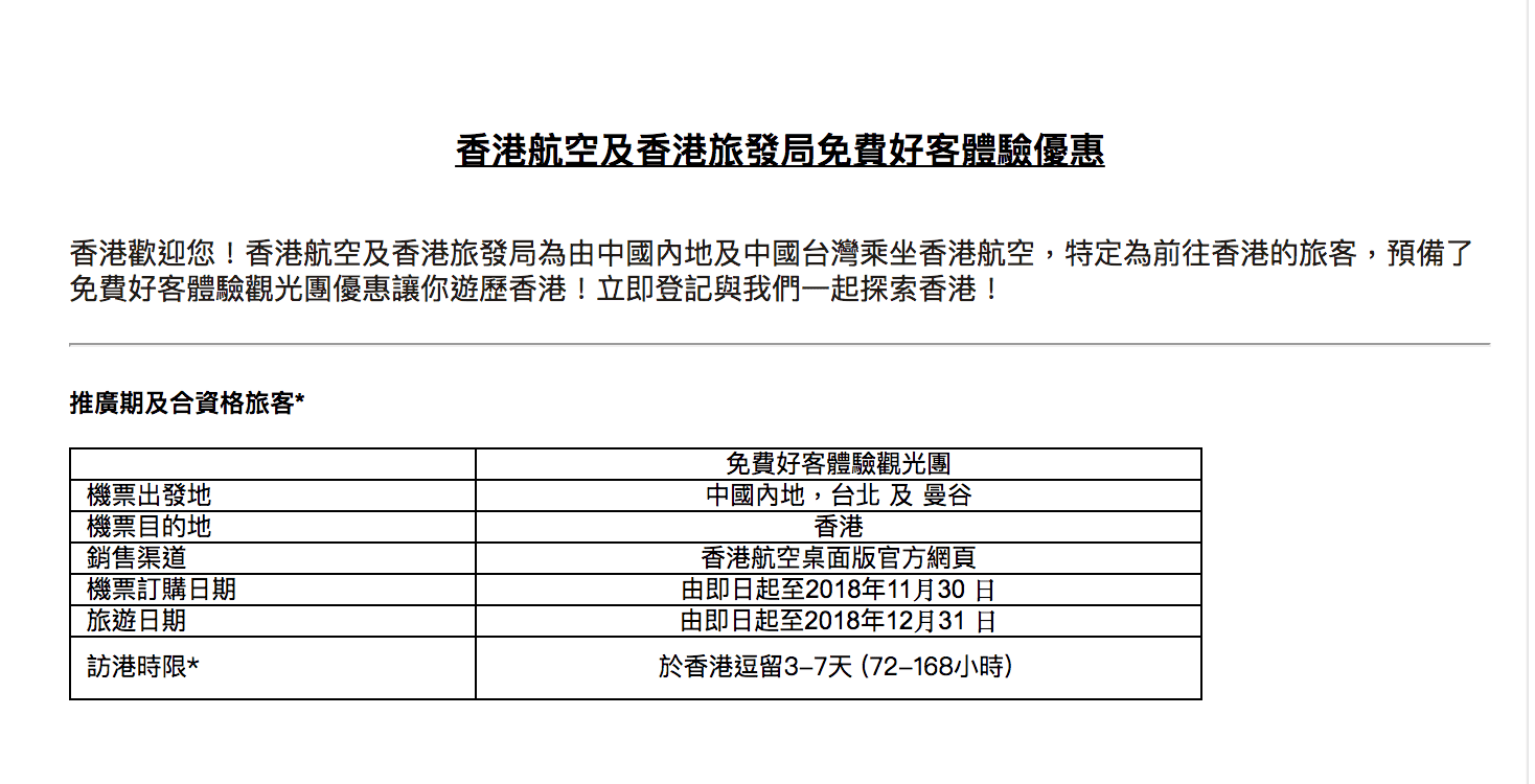 香港航空美洲線超級促銷，台北出發最低13K起來回～（含聖誕跨年）（查票：107.9.29）