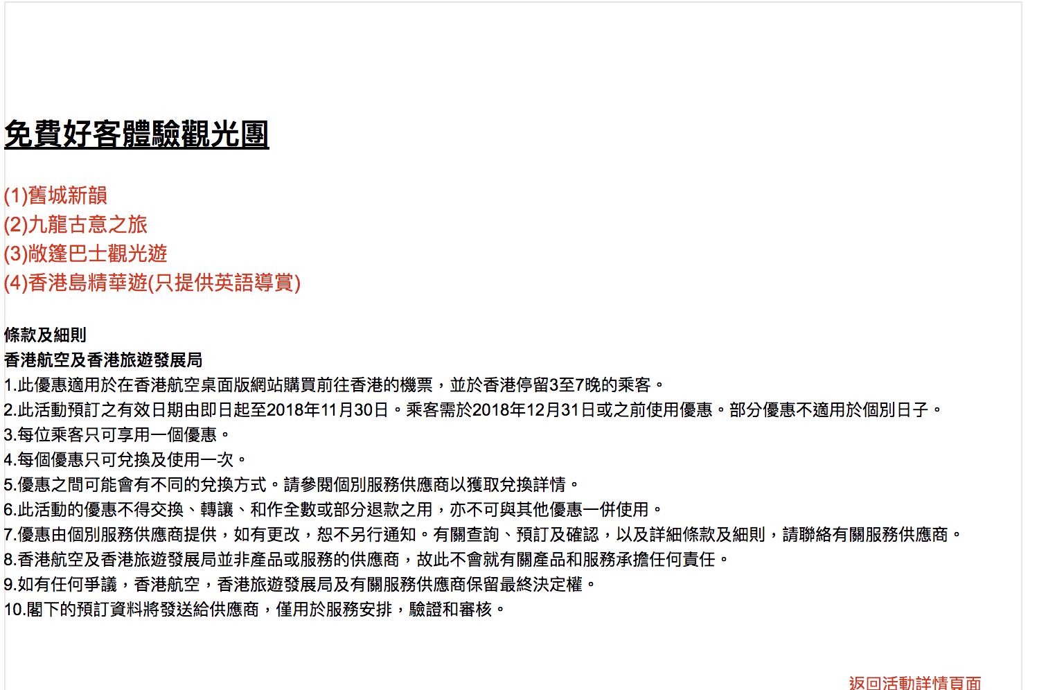 香港航空美洲線超級促銷，台北出發最低13K起來回～（含聖誕跨年）（查票：107.9.29）