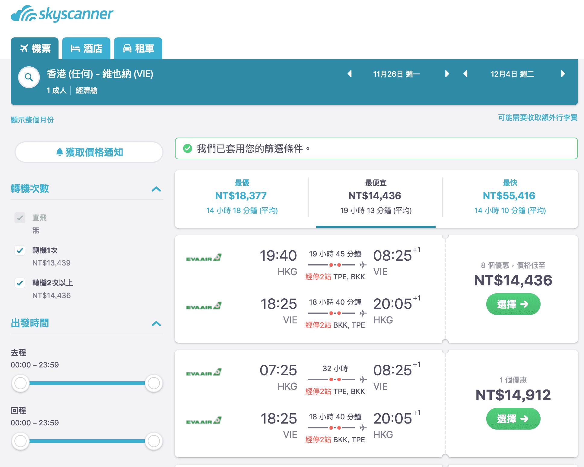 長榮外站出發、限定特價，最低14K起～11月～5月零星促銷（查價：107.9.29）