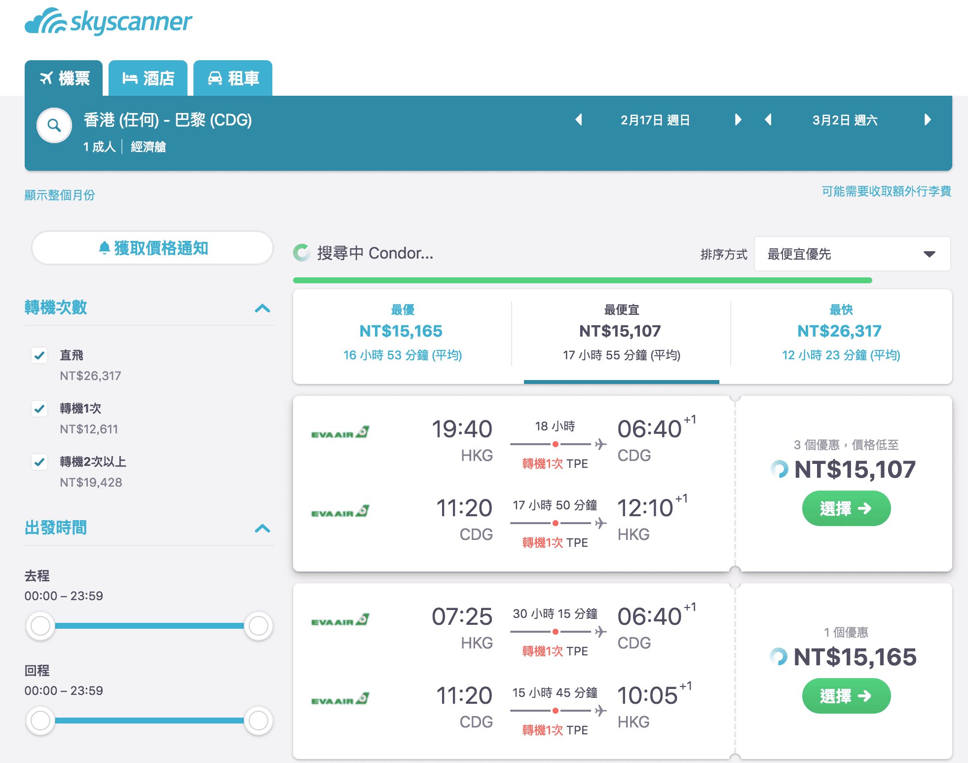 長榮外站出發、限定特價，最低14K起～11月～5月零星促銷（查價：107.9.29）