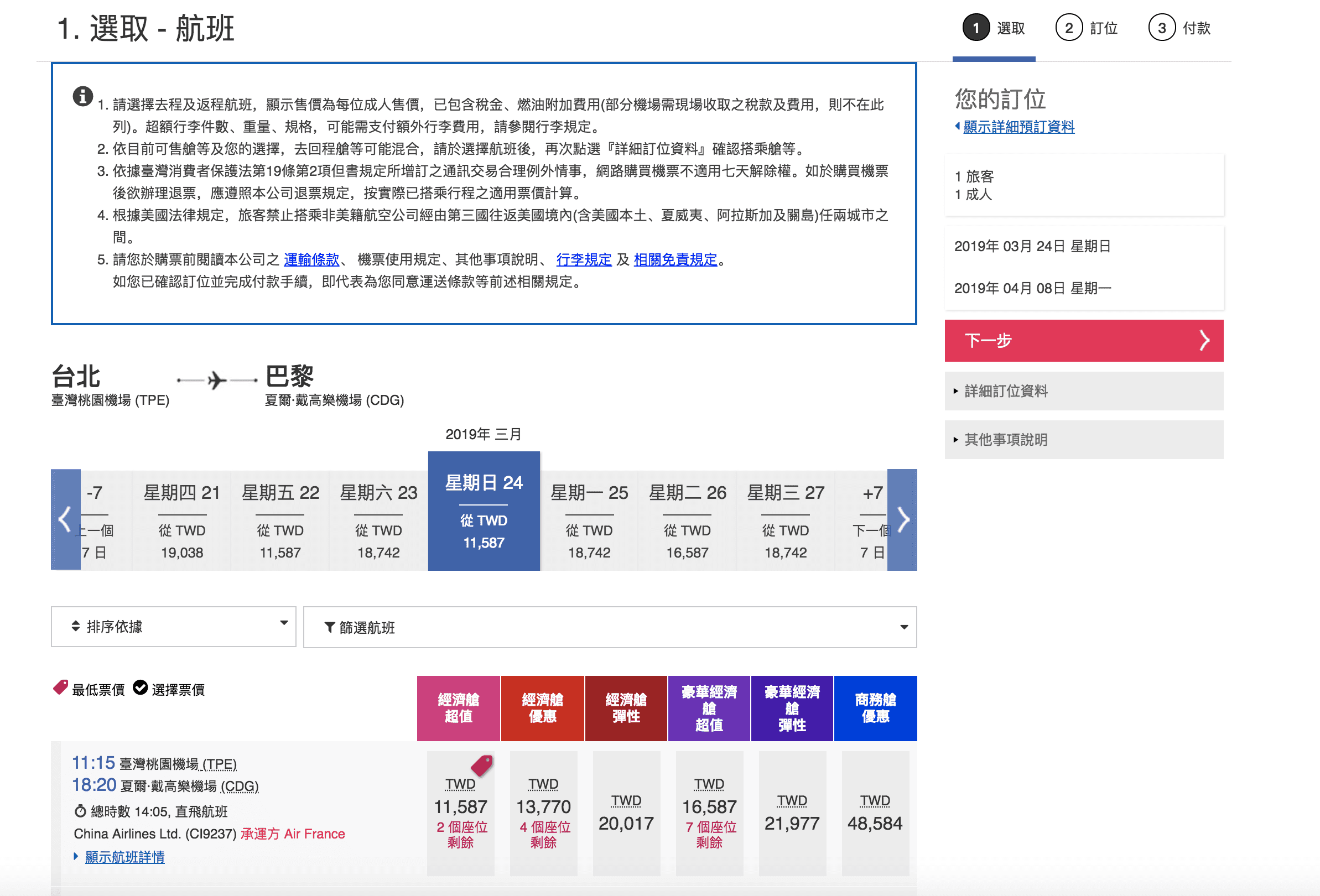 華航法航共迎直飛巴黎，22K，清明假期可～（查票：107.10.2）