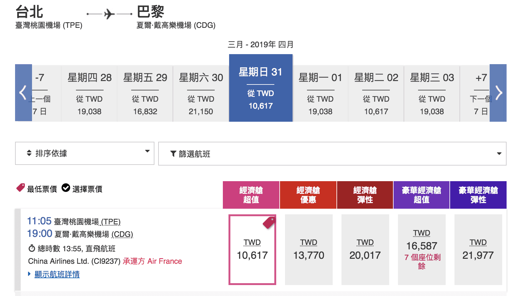 華航法航共迎直飛巴黎，22K，清明假期可～（查票：107.10.2）