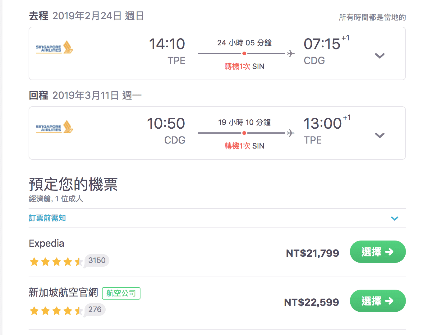 新航巴黎、阿姆斯特丹，冬季1月～4月票價促銷，最低21K起～（查票：107.10.5）