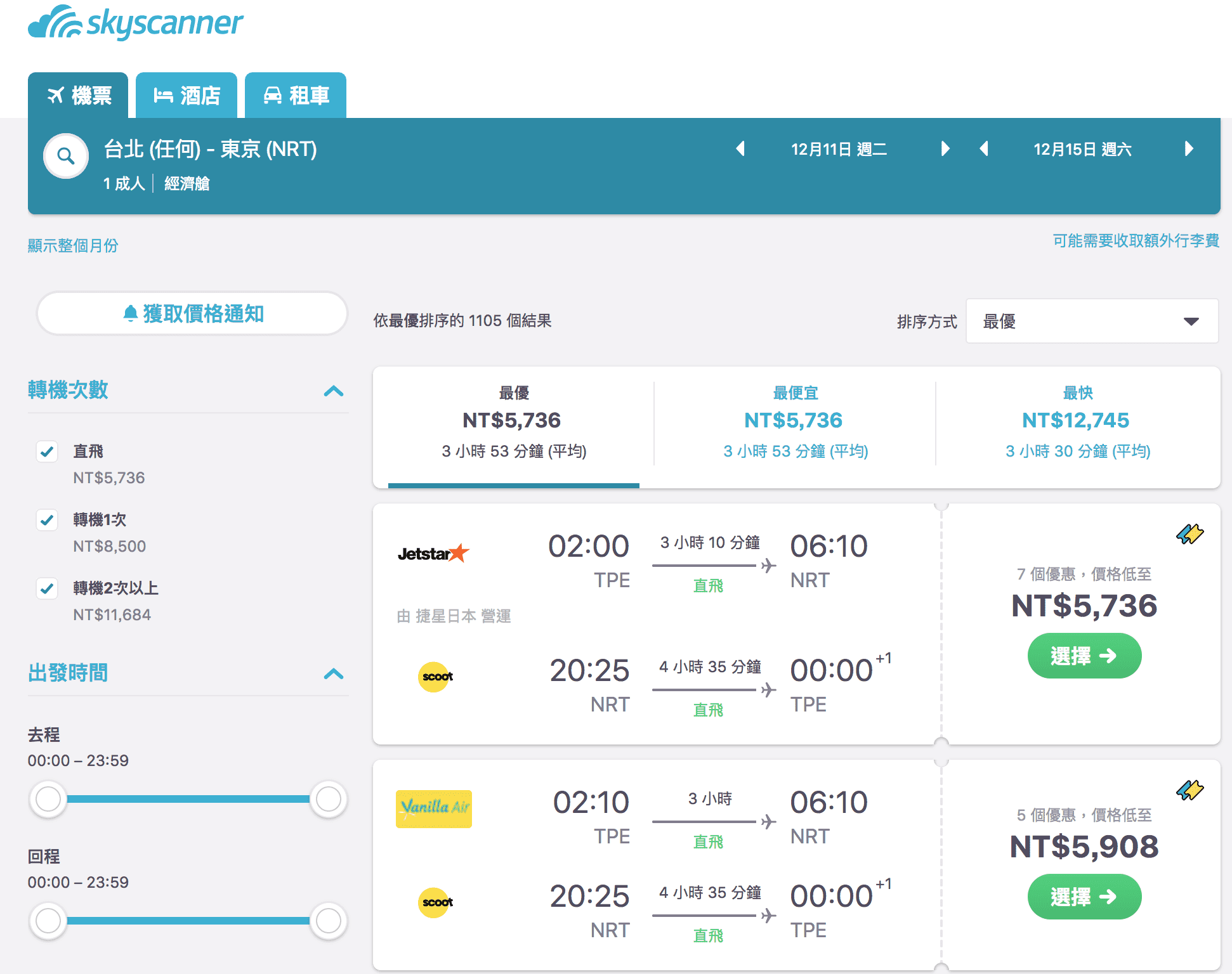 香草888固定促銷～10/5下午14:00，搶購冬季機票～（查票：107/10/5)