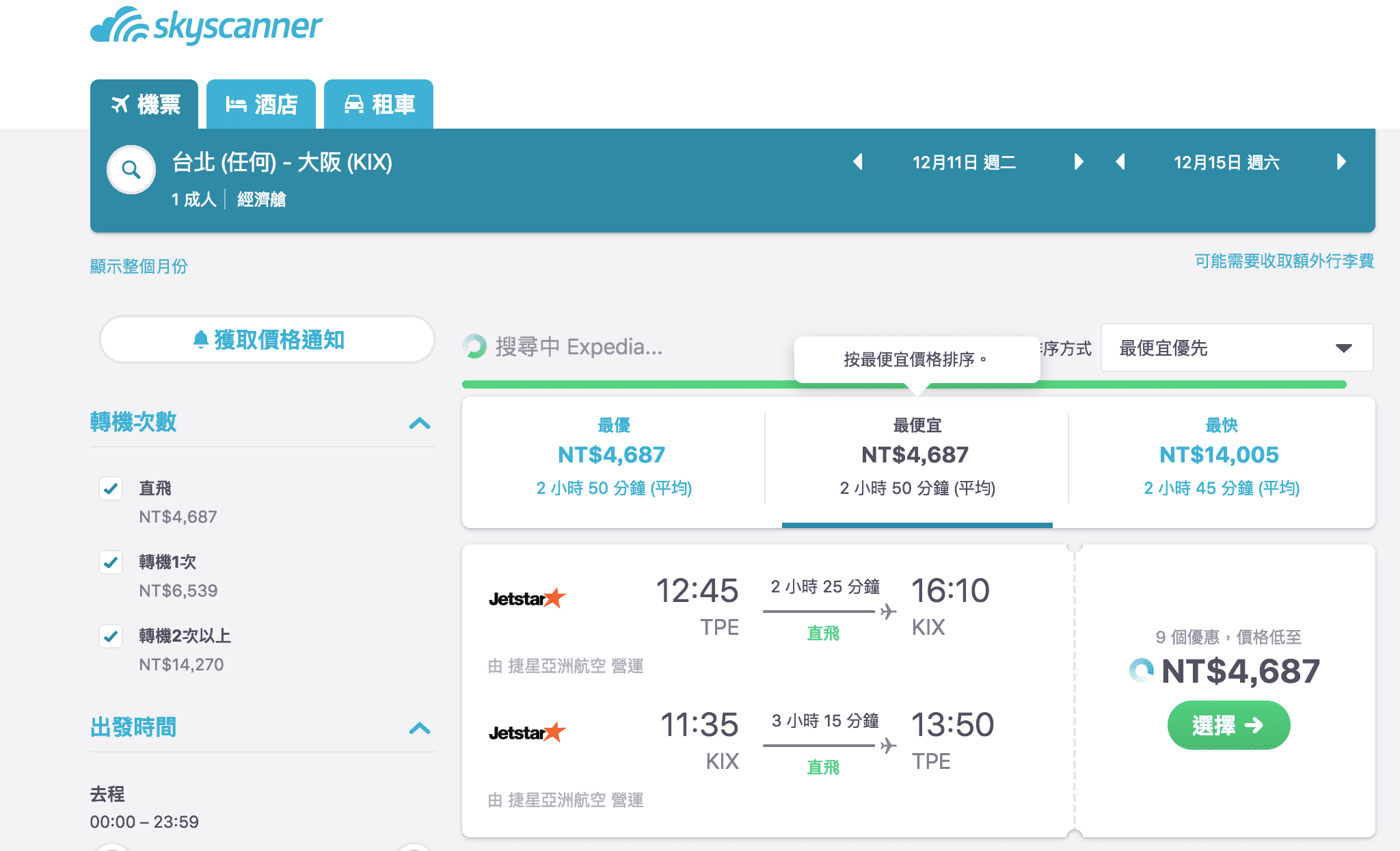 香草888固定促銷～10/5下午14:00，搶購冬季機票～（查票：107/10/5)