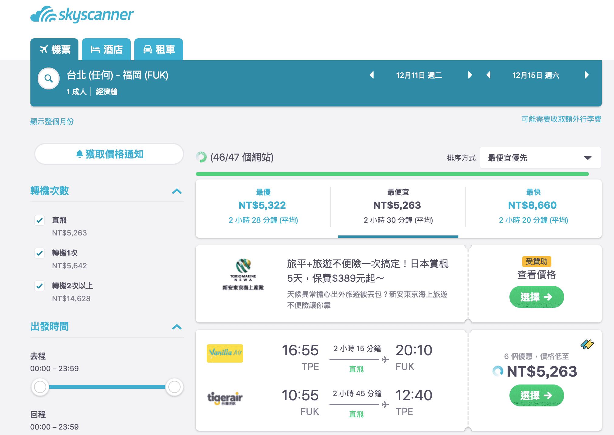 香草888固定促銷～10/5下午14:00，搶購冬季機票～（查票：107/10/5)