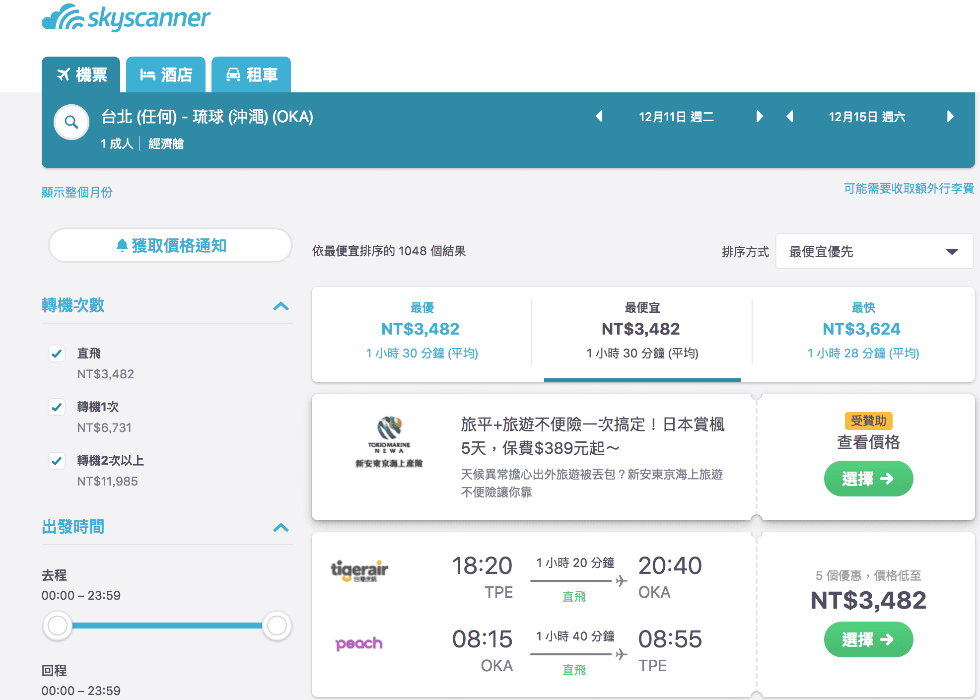 香草888固定促銷～10/5下午14:00，搶購冬季機票～（查票：107/10/5)