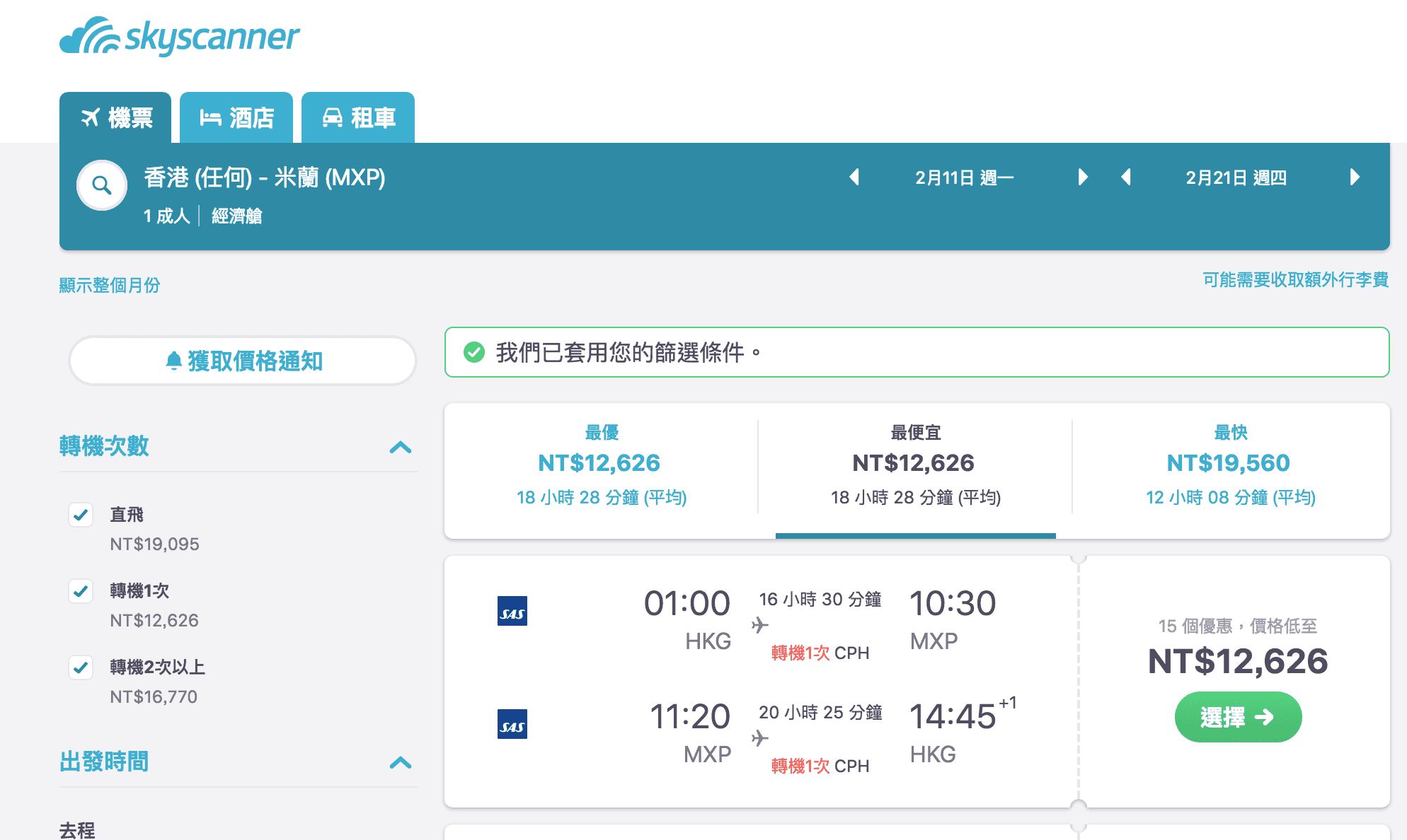 歐洲機票大亂鬥，2019的歐洲便宜機票現在買，台北暑假直飛巴黎/香港外站低至11K飛歐洲～（查票：107.10.6）