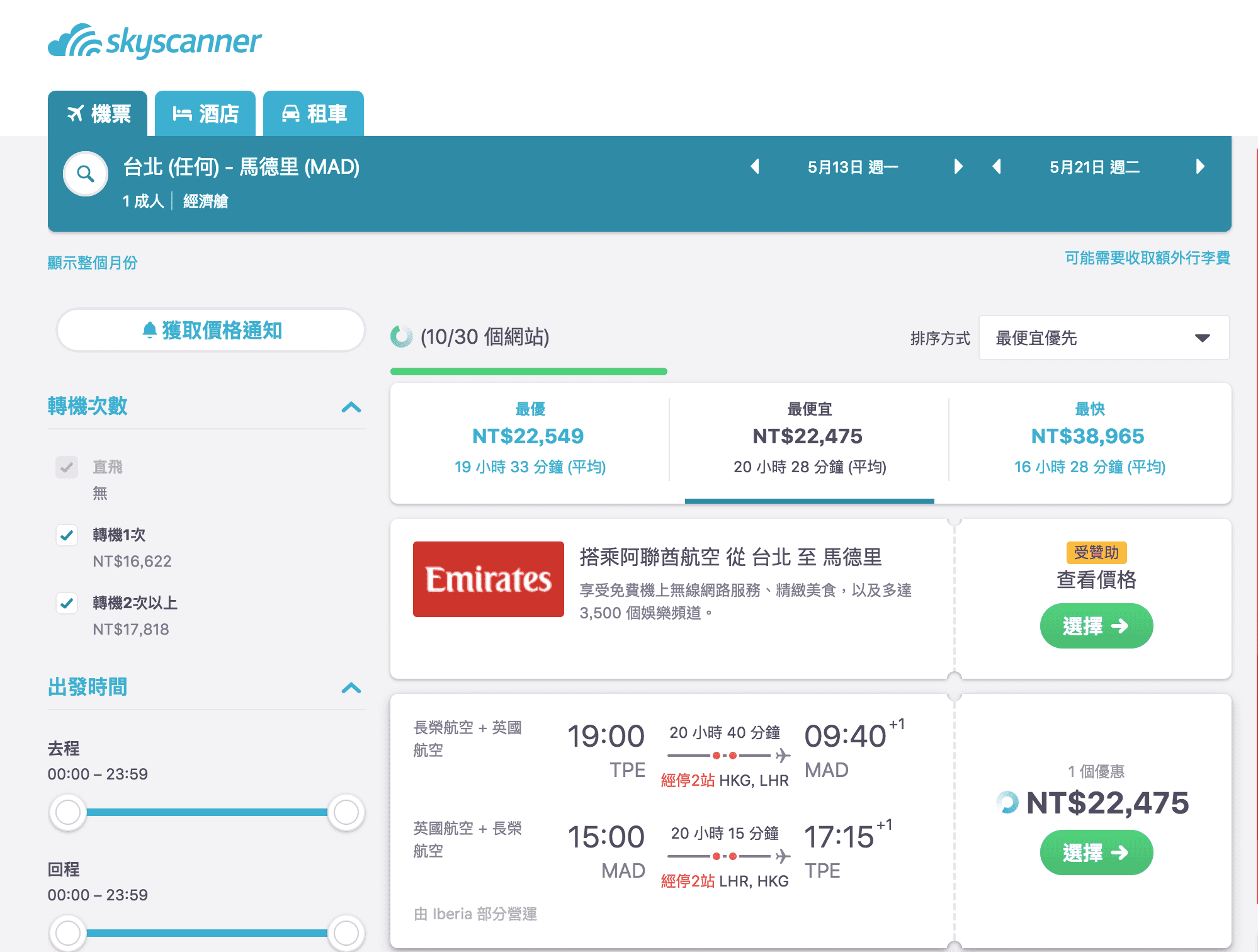 歐洲機票大亂鬥，2019的歐洲便宜機票現在買，台北暑假直飛巴黎/香港外站低至11K飛歐洲～（查票：107.10.6）