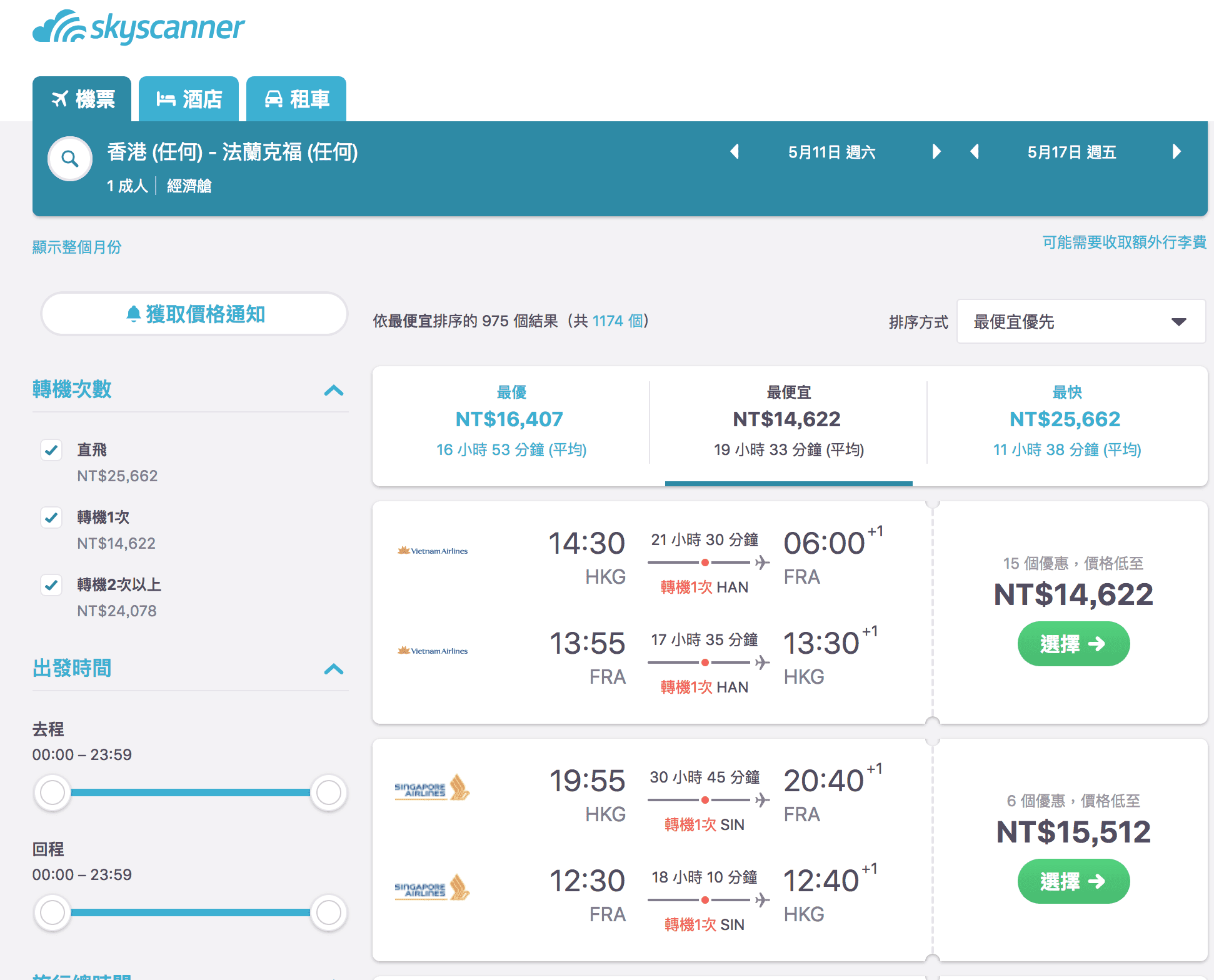 歐洲機票大亂鬥，2019的歐洲便宜機票現在買，台北暑假直飛巴黎/香港外站低至11K飛歐洲～（查票：107.10.6）