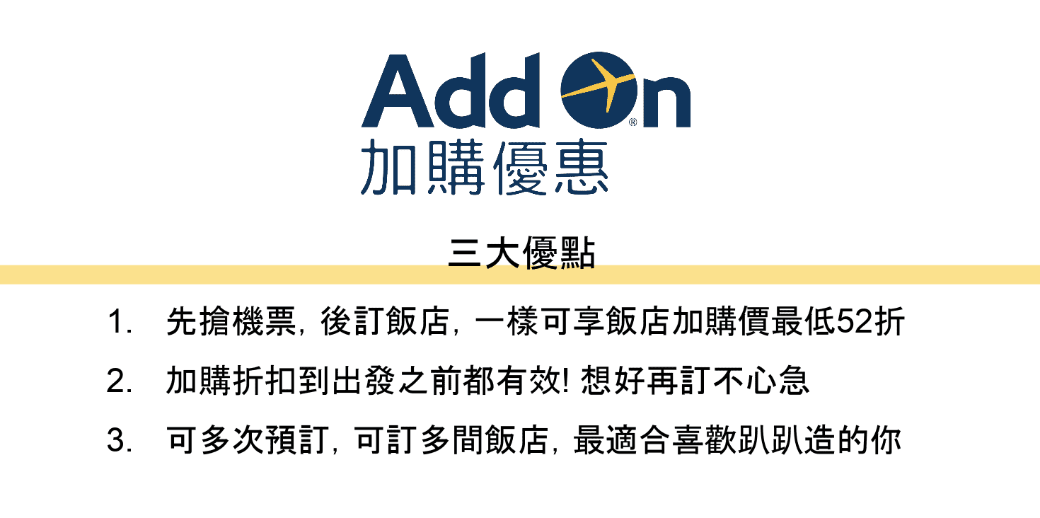 機加酒套裝比單買划算｜誰說一萬元不能出國旅行住好飯店？含機票跟五星級飯店都可以！