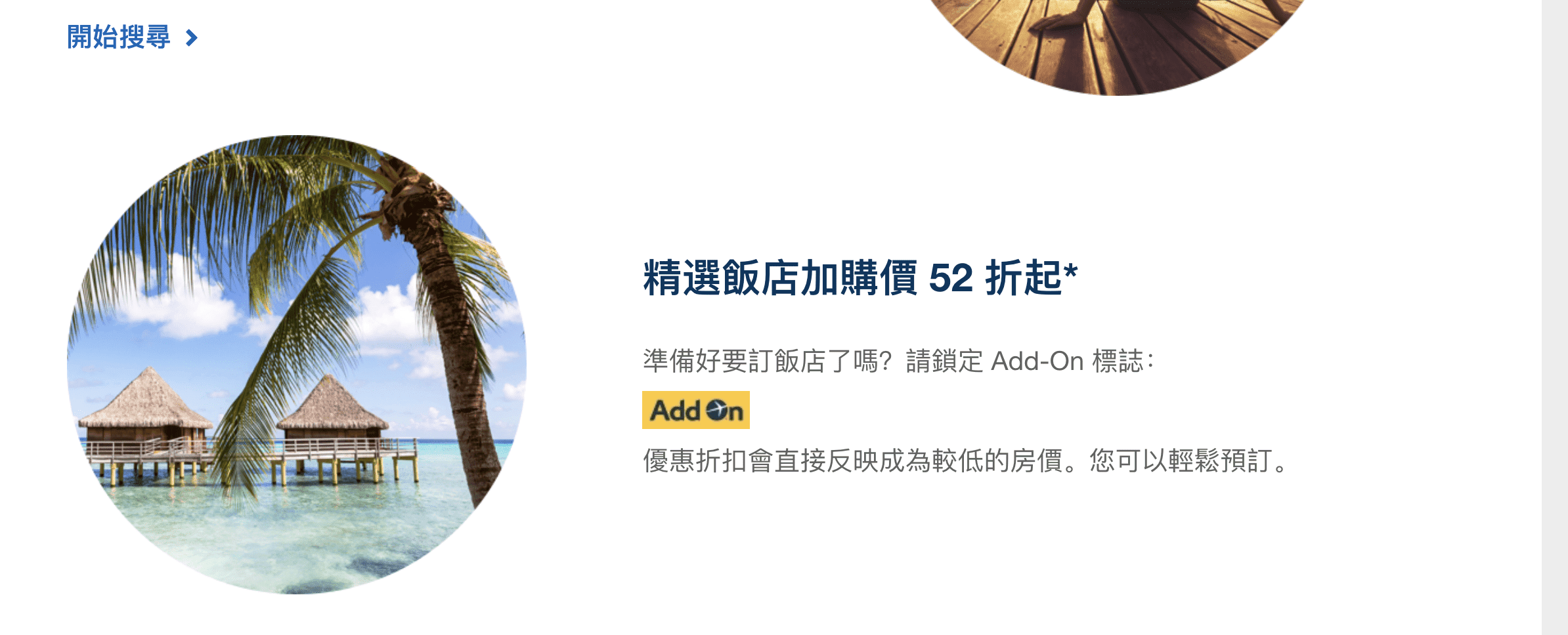 機加酒套裝比單買划算｜誰說一萬元不能出國旅行住好飯店？含機票跟五星級飯店都可以！