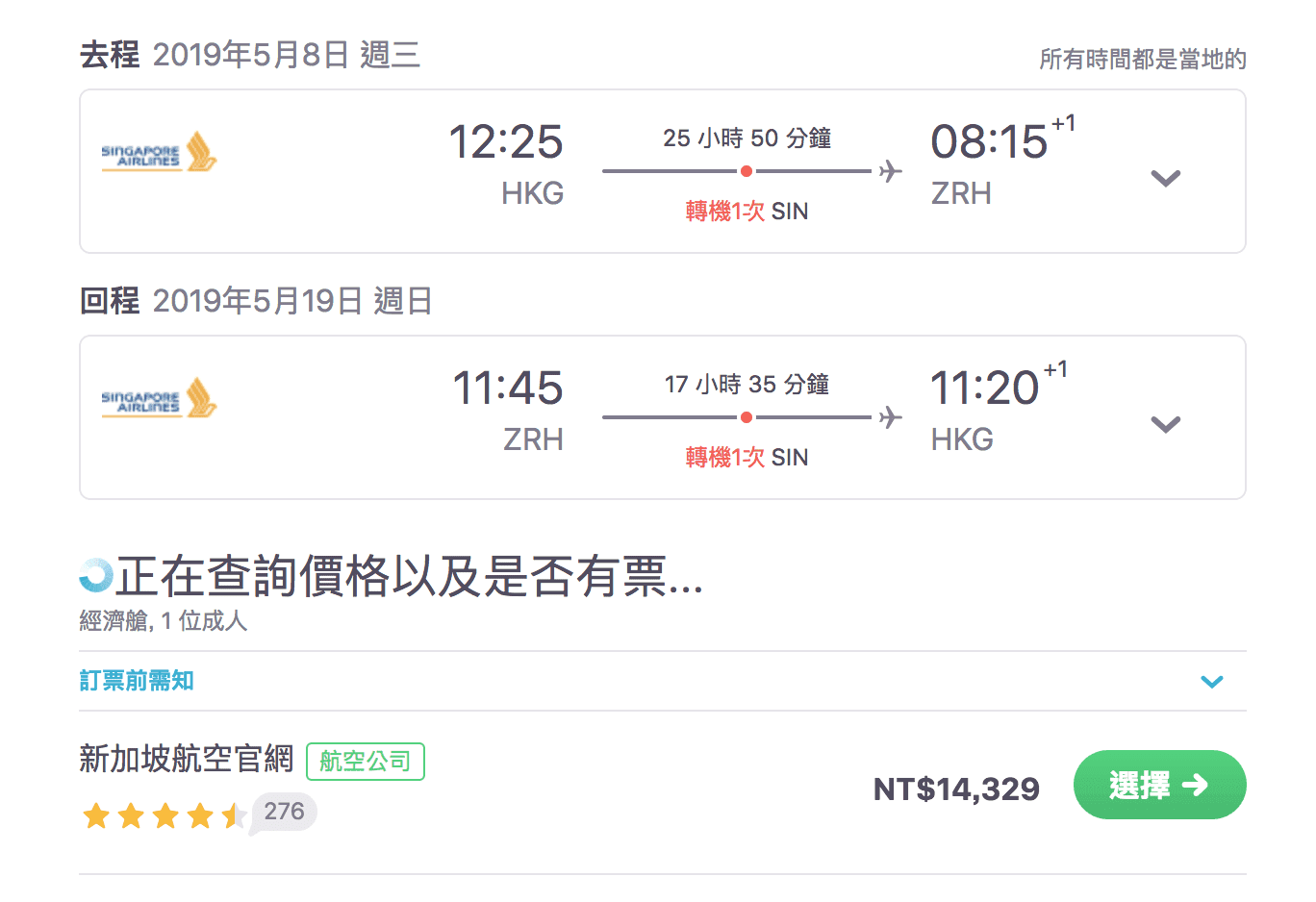 新加坡航空2~6月促銷，外站香港出發，歐洲航線最低14K起～（查票：107.10.8）