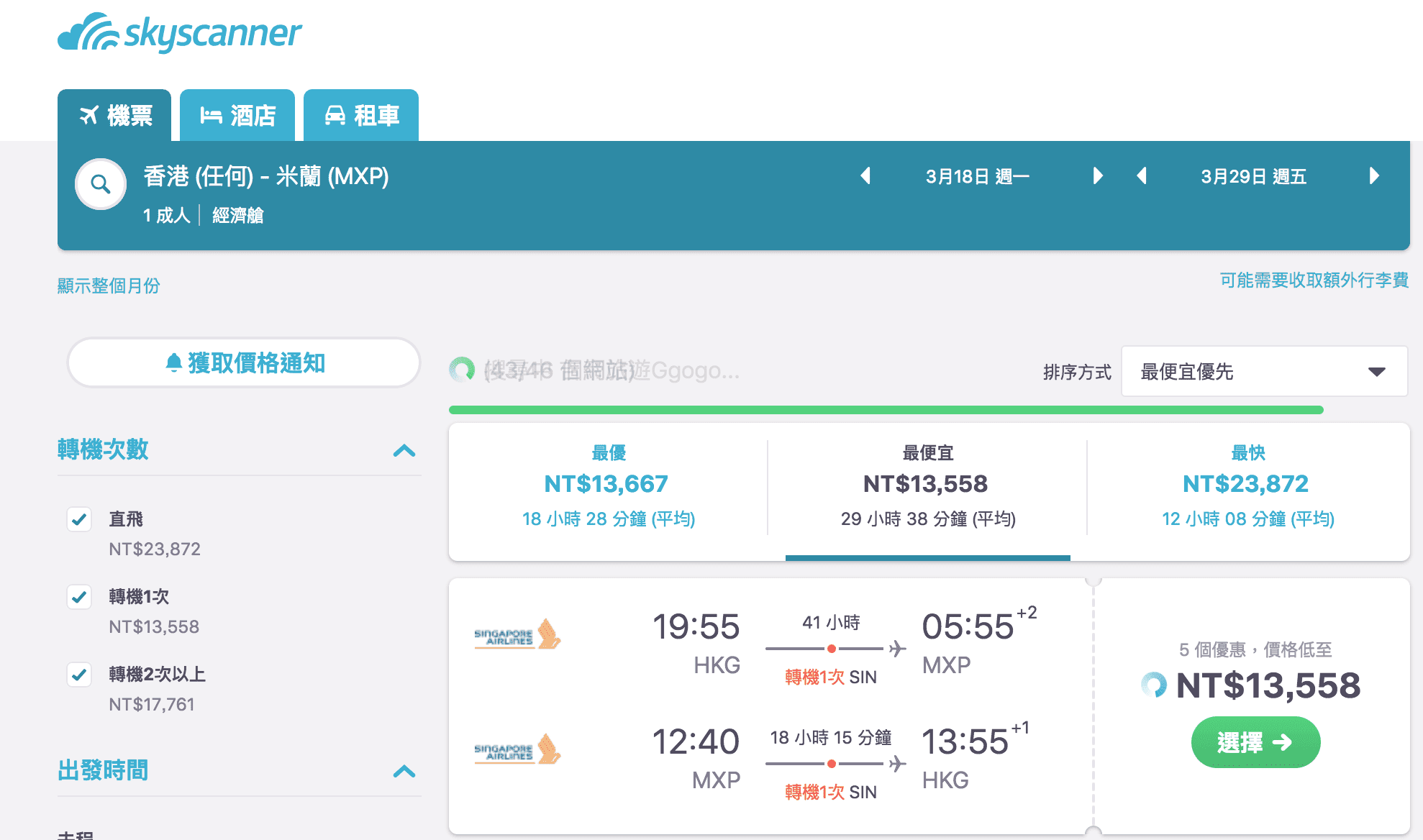 新加坡航空2~6月促銷，外站香港出發，歐洲航線最低14K起～（查票：107.10.8）