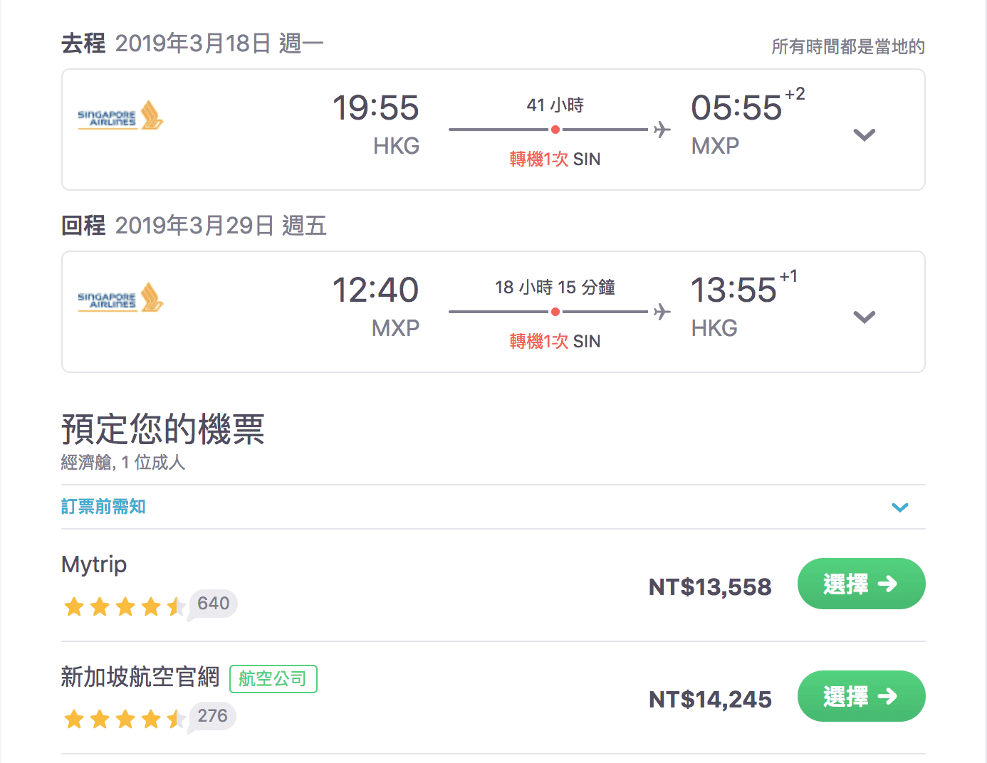 新加坡航空2~6月促銷，外站香港出發，歐洲航線最低14K起～（查票：107.10.8）