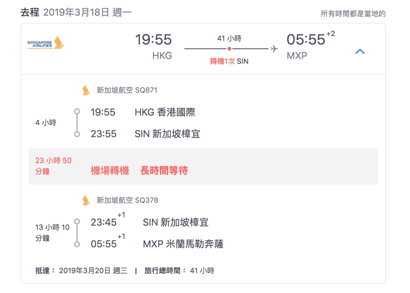 新加坡航空2~6月促銷，外站香港出發，歐洲航線最低14K起～（查票：107.10.8）