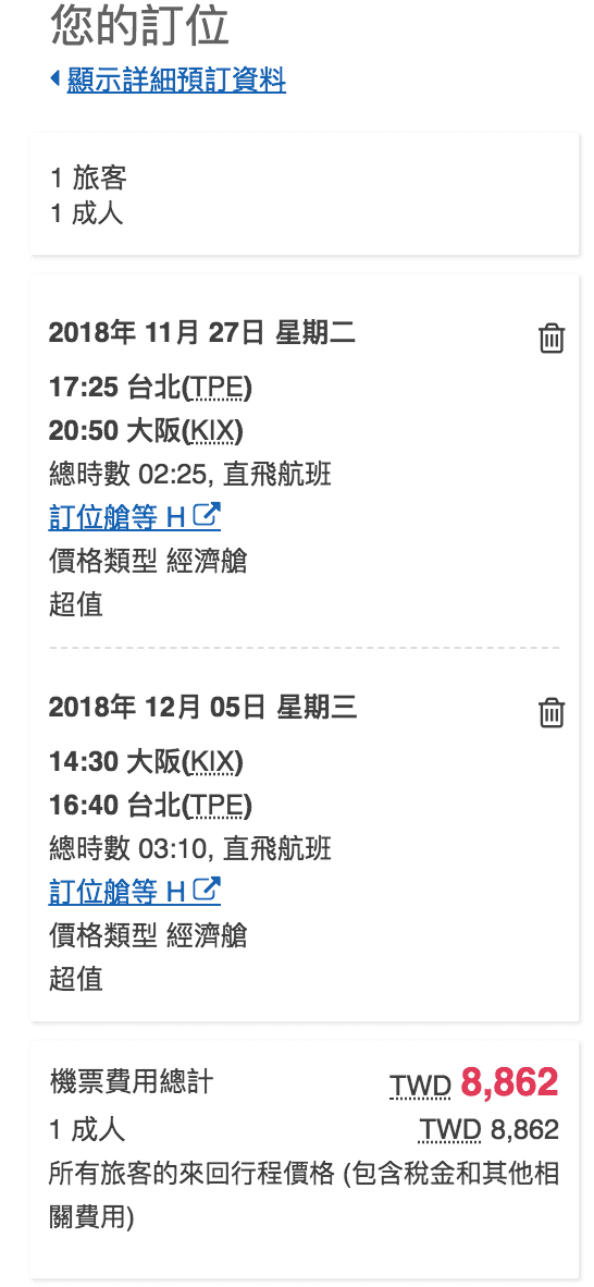 華航賞楓價格｜8K送你去大阪京都看11月楓葉（查票：107.10.8）