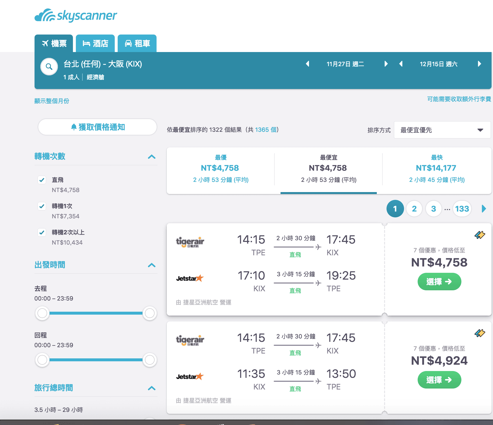 華航賞楓價格｜8K送你去大阪京都看11月楓葉（查票：107.10.8）