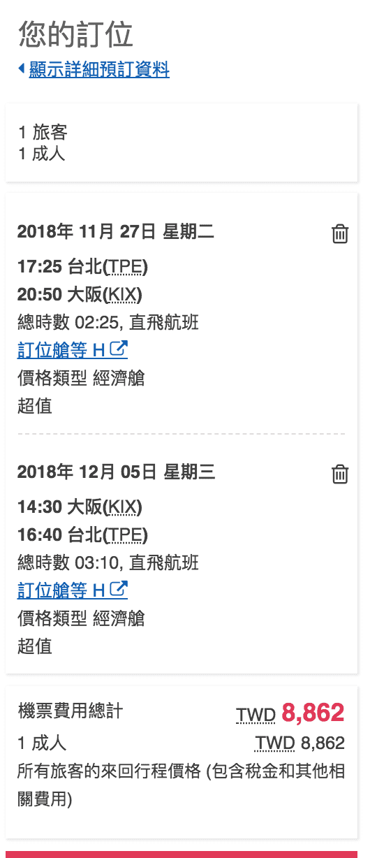 華航賞楓價格｜8K送你去大阪京都看11月楓葉（查票：107.10.8）